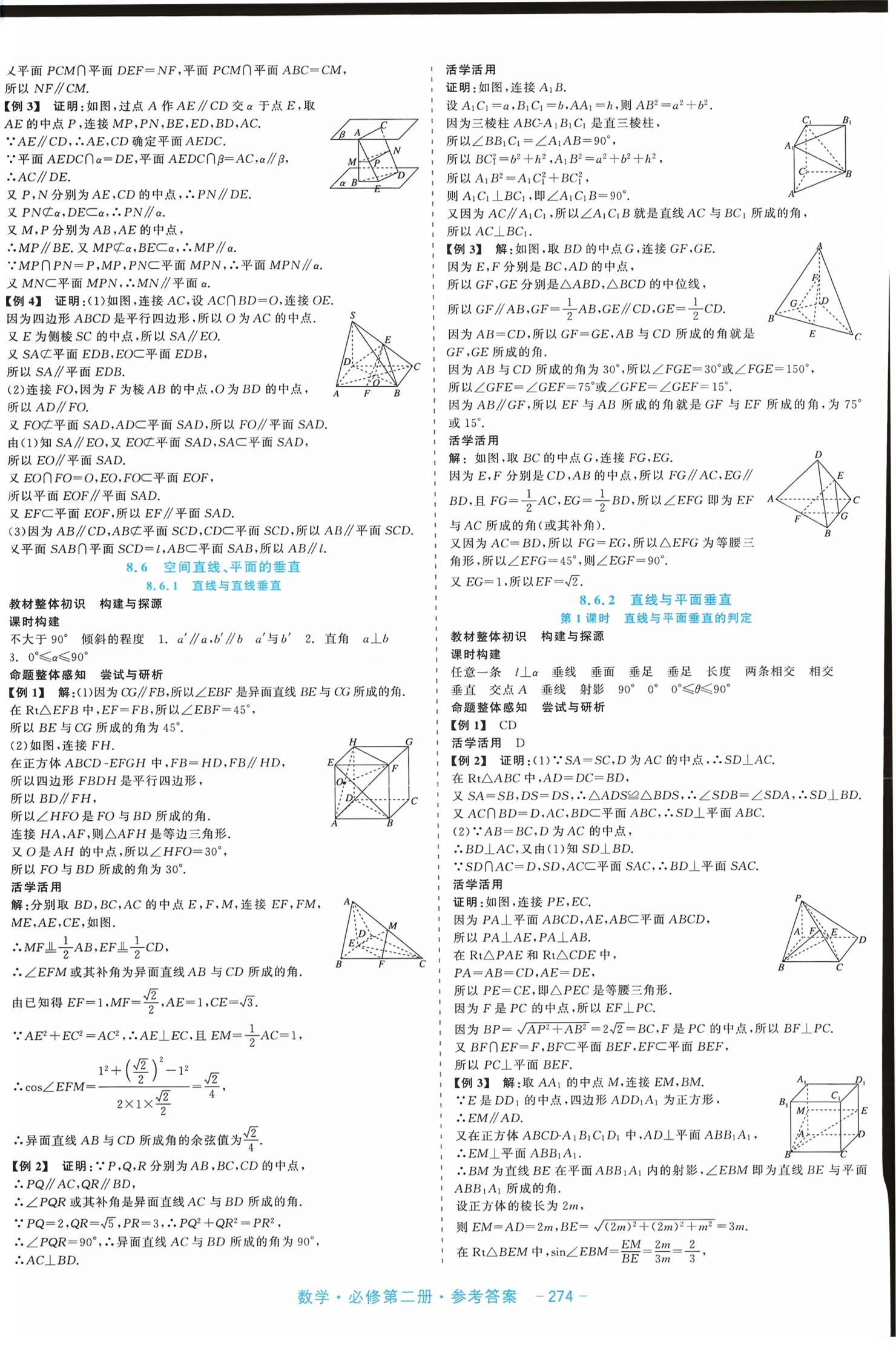 2026年精彩三年课程探究与巩固高中数学必修第二册通用版&nbsp;第12页