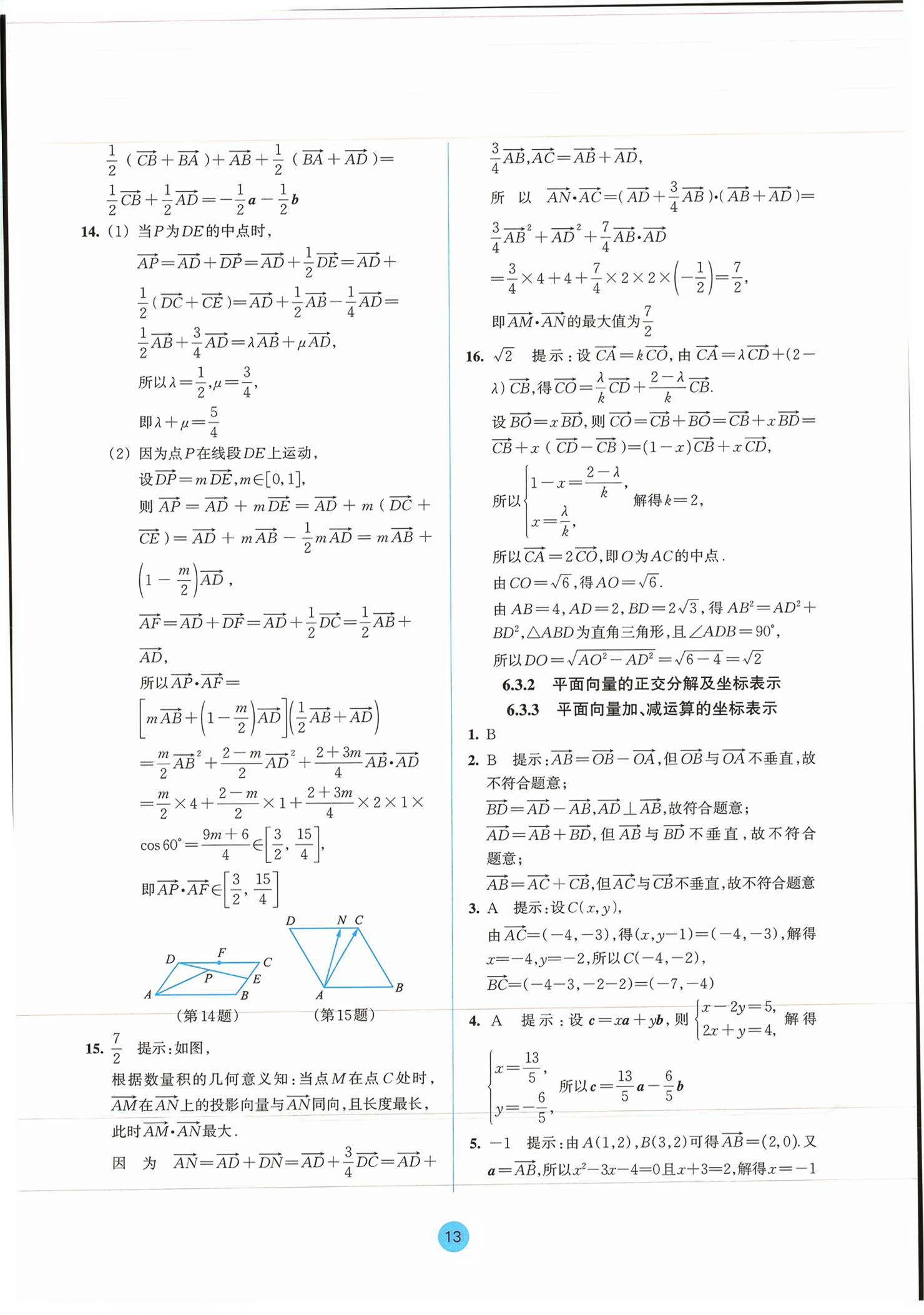 2026年作业本浙江教育出版社数学必修第二册双色版&nbsp;第13页