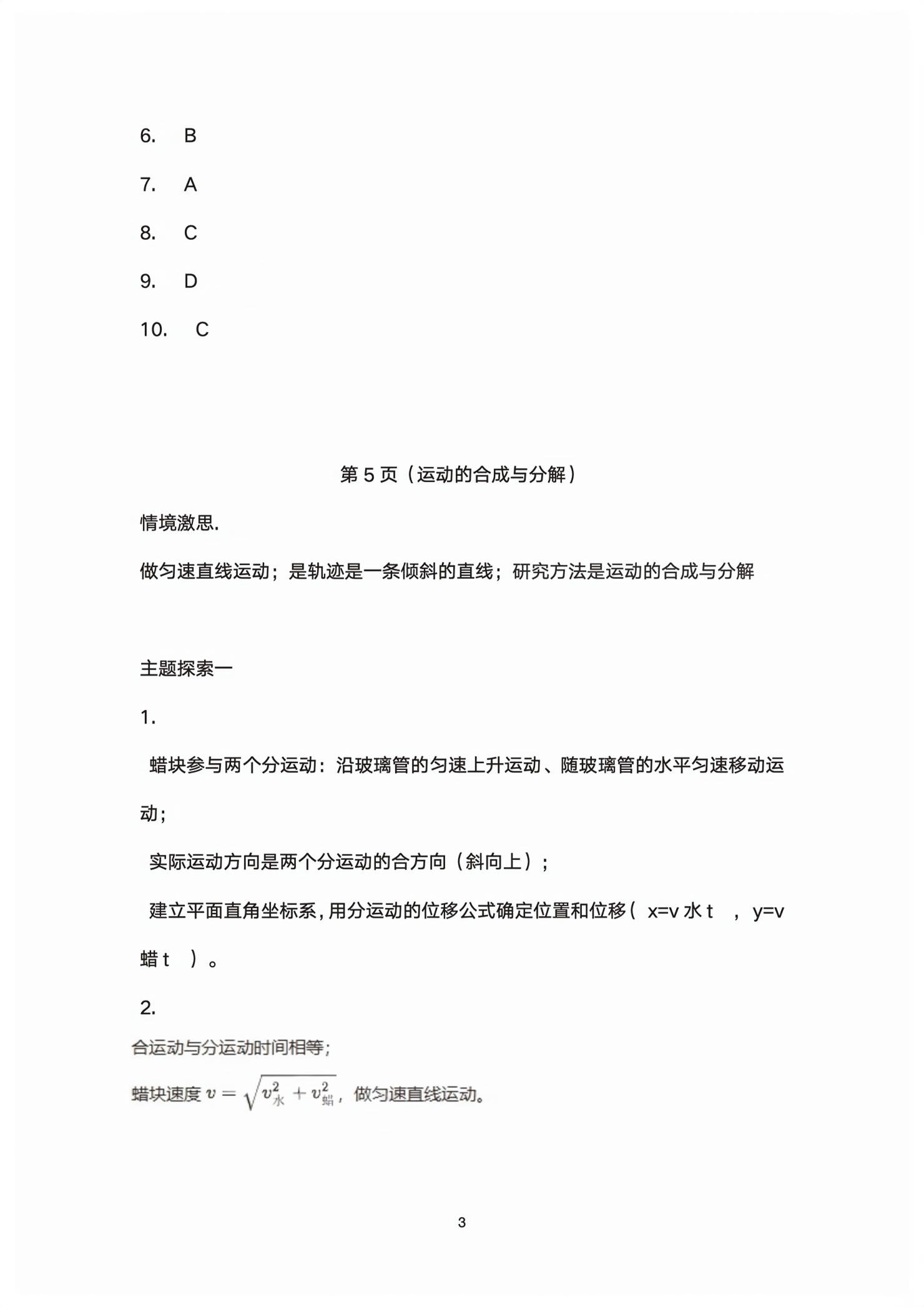 2026年同步解析与测评课时练人民教育出版社物理必修第二册人教版精编版&nbsp;第3页