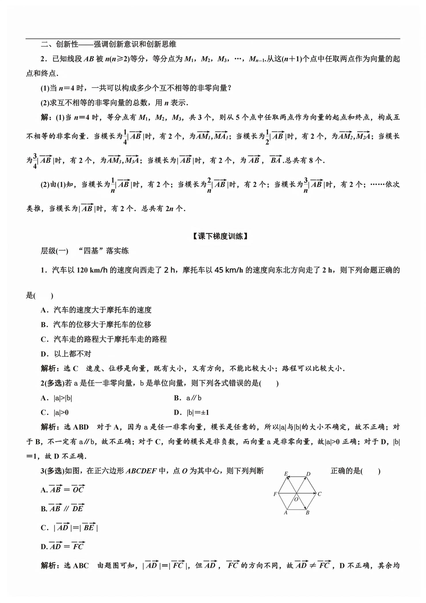2026年新课程学习指导高中数学必修第二册人教版&nbsp;第6页