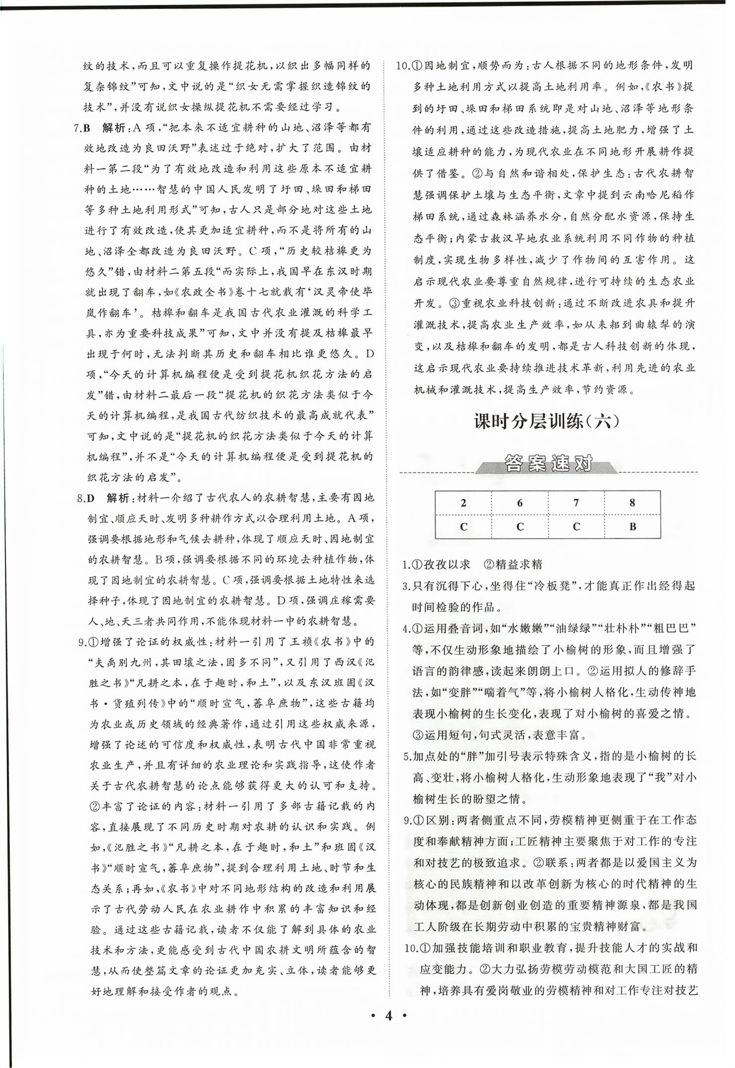 2026年同步练习册分层检测卷高中语文必修上册人教版&nbsp;第4页