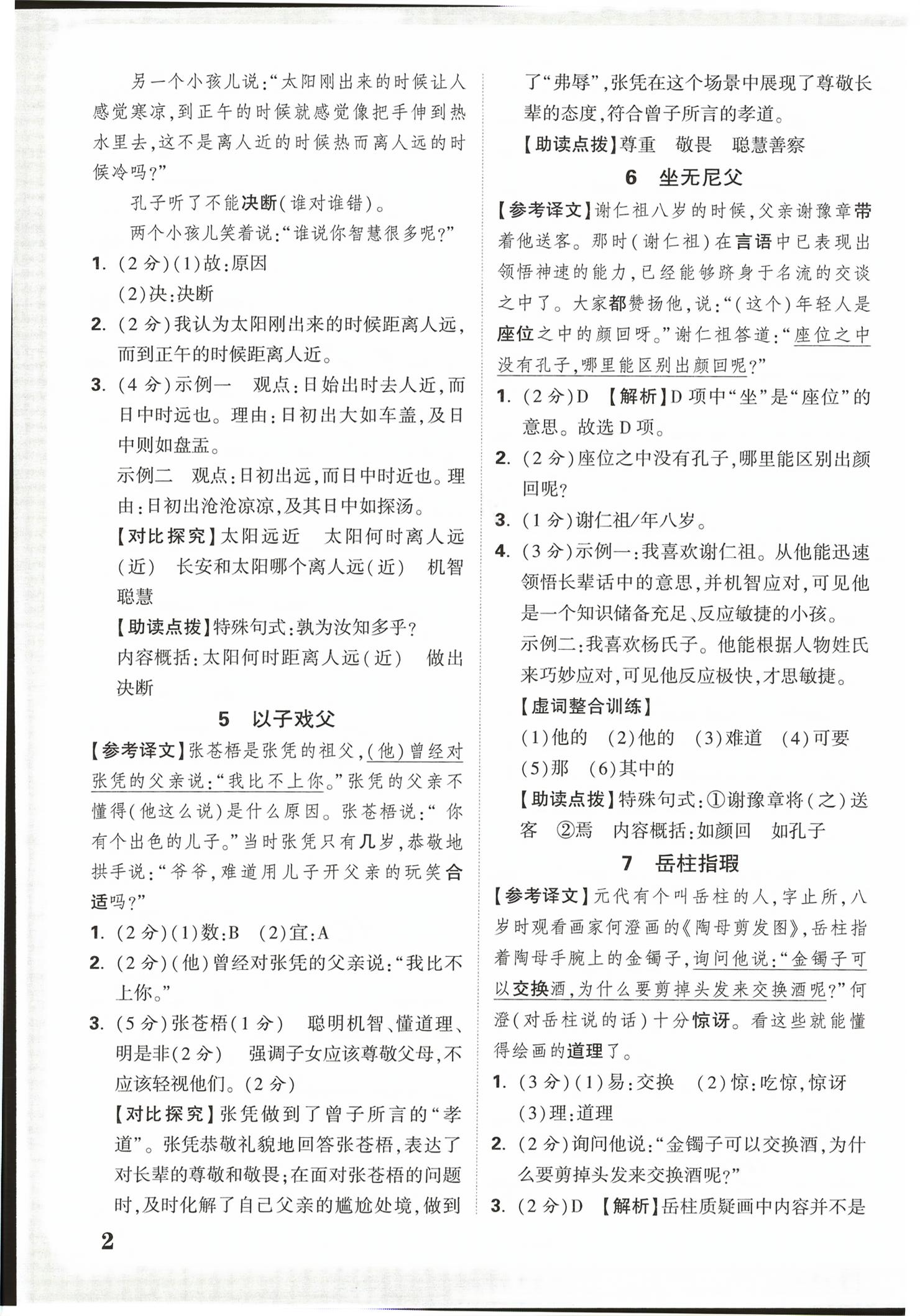 2026年小白鸥文言文186篇六年级&nbsp;第2页