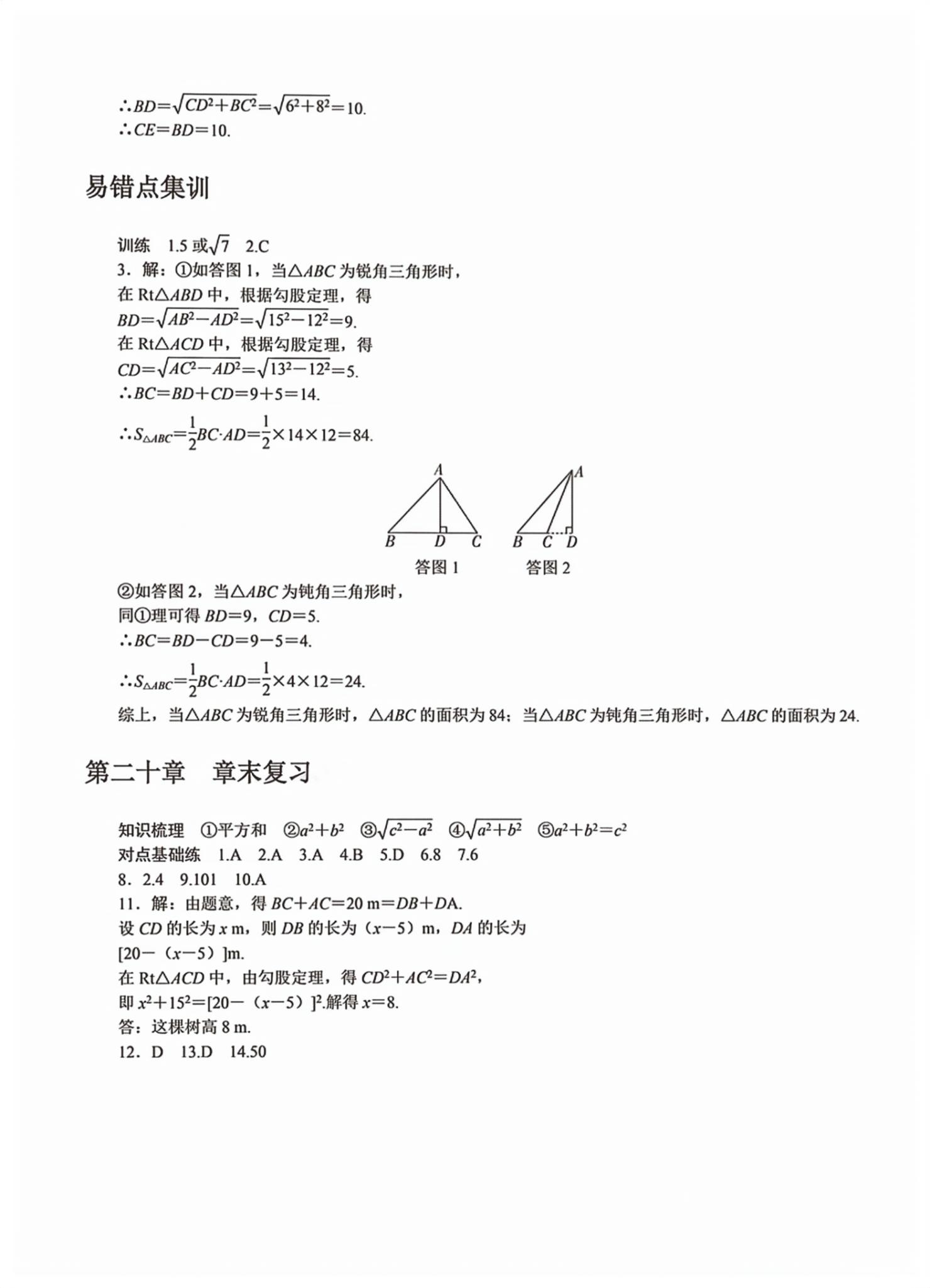 2026年领跑作业本八年级数学下册人教版广东专版&nbsp;第28页