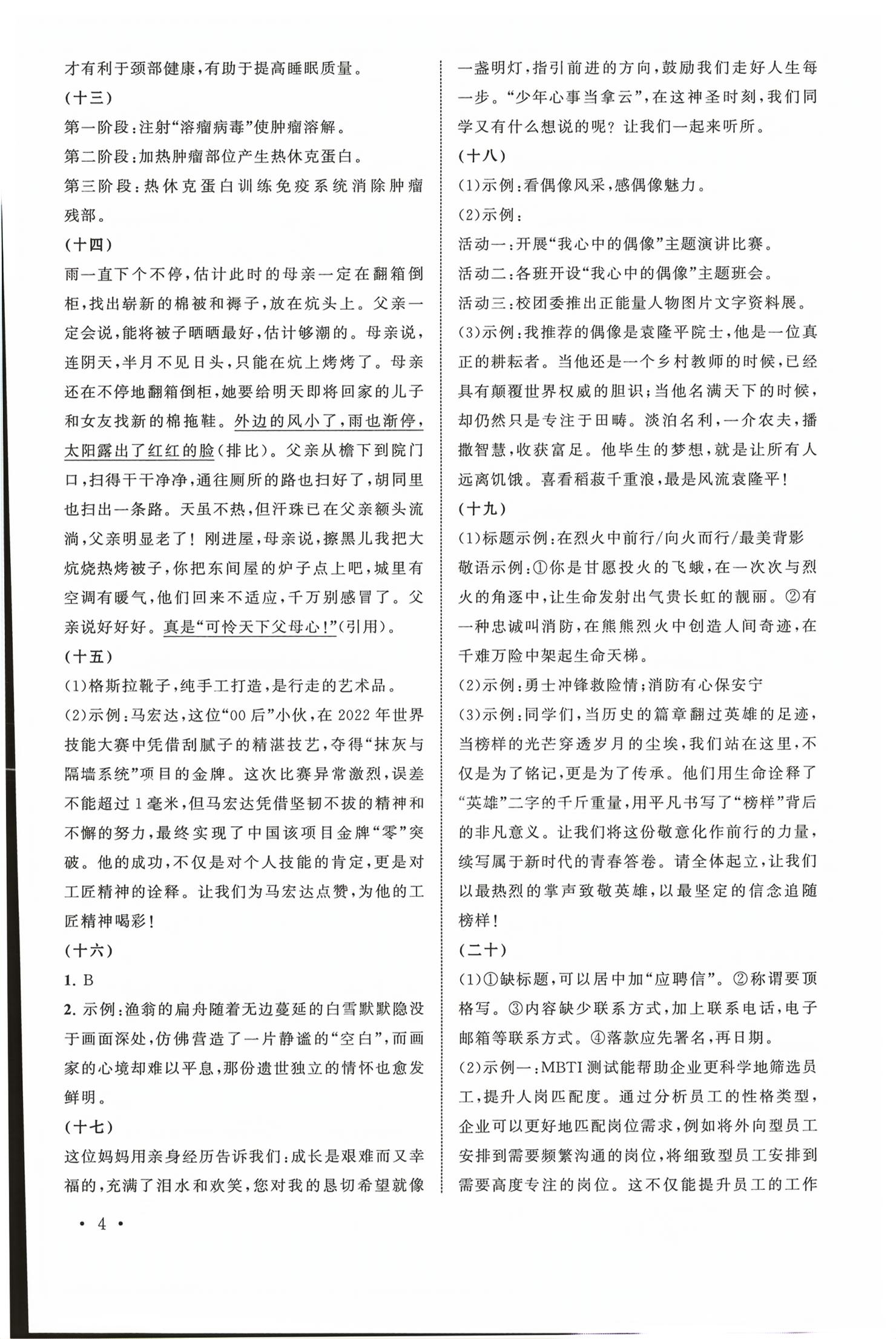 2026年单考单招生相约在高校语文专项提高&nbsp;第4页