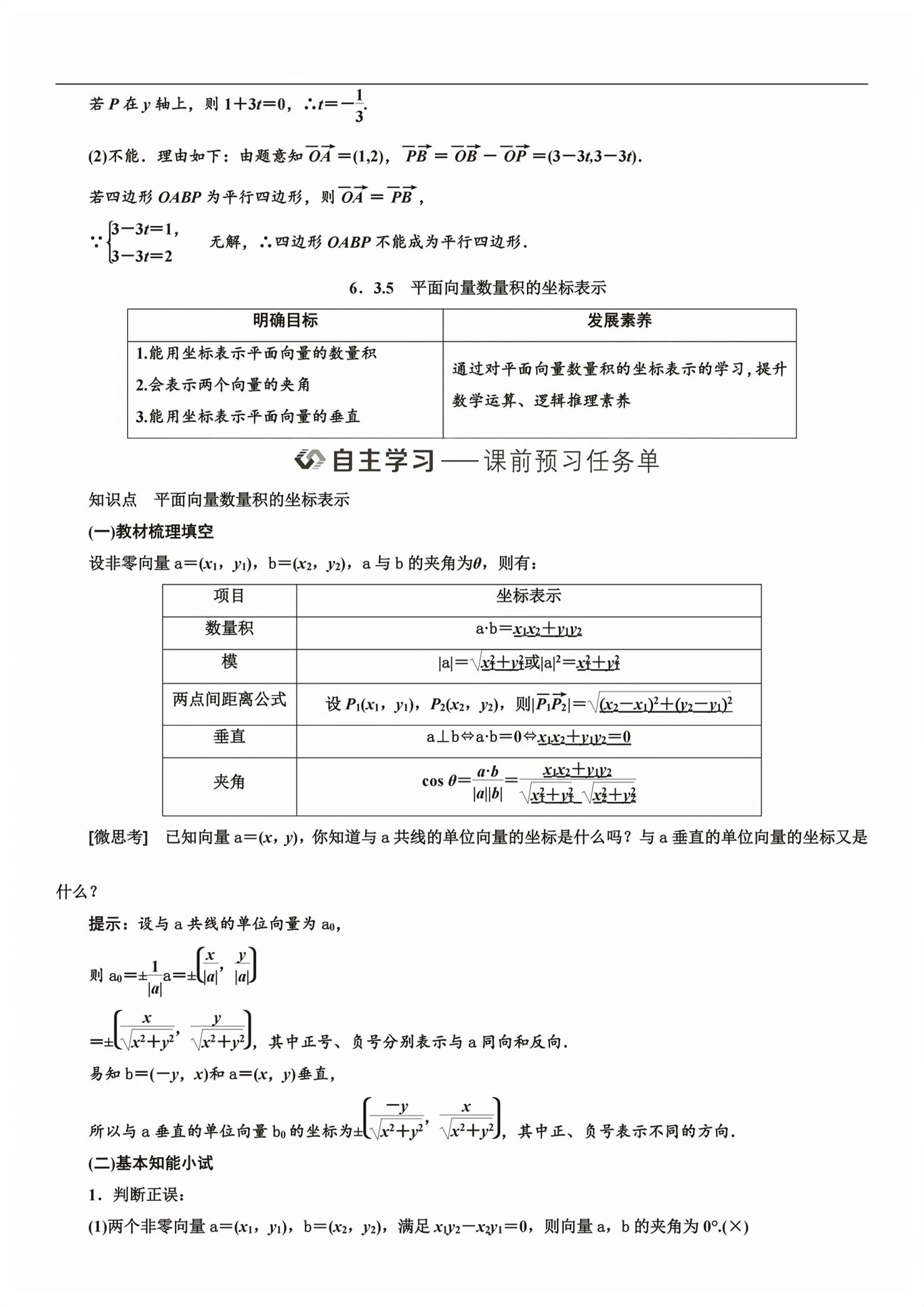 2026年新课程学习指导高中数学必修第二册人教版&nbsp;第75页