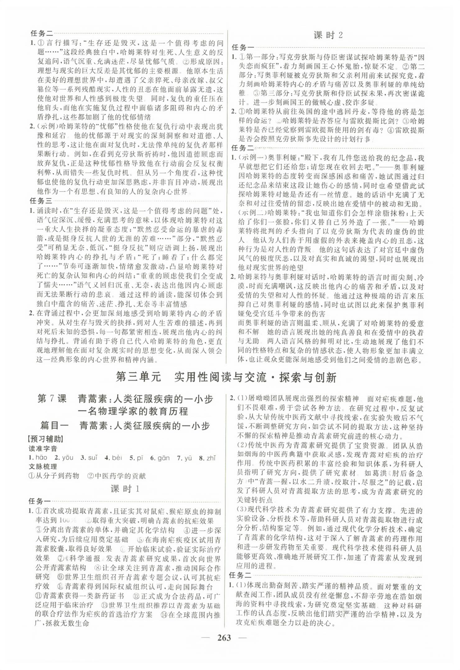 2026年三维设计高中语文必修下册人教版浙江专版&nbsp;第7页
