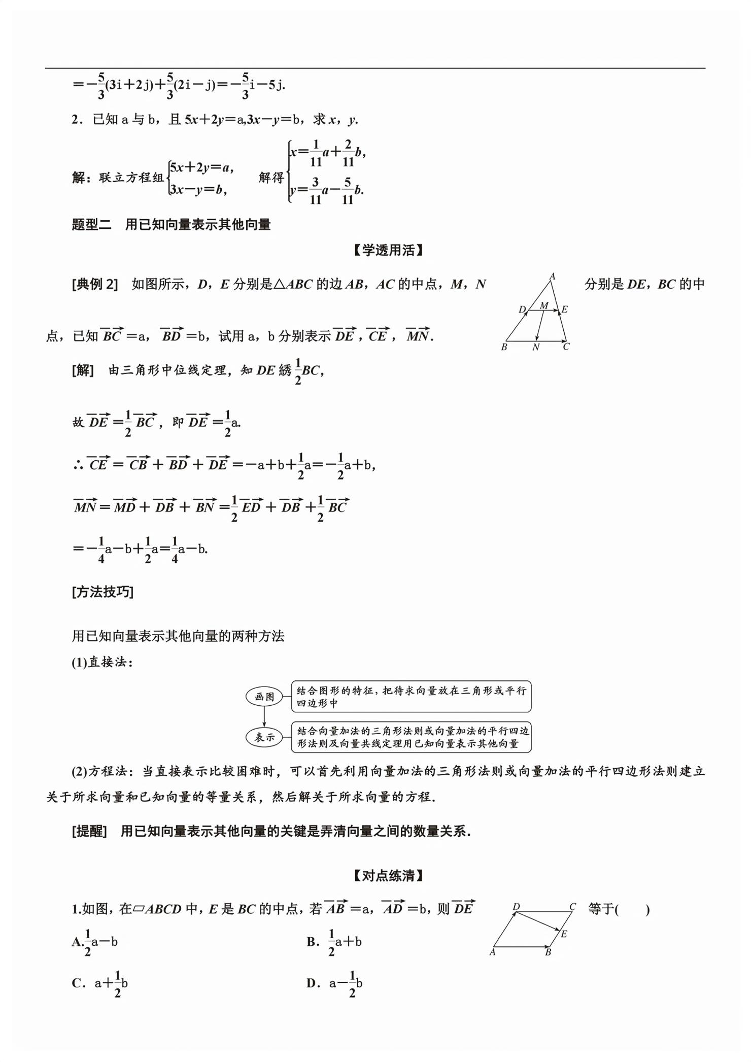 2026年新课程学习指导高中数学必修第二册人教版&nbsp;第29页