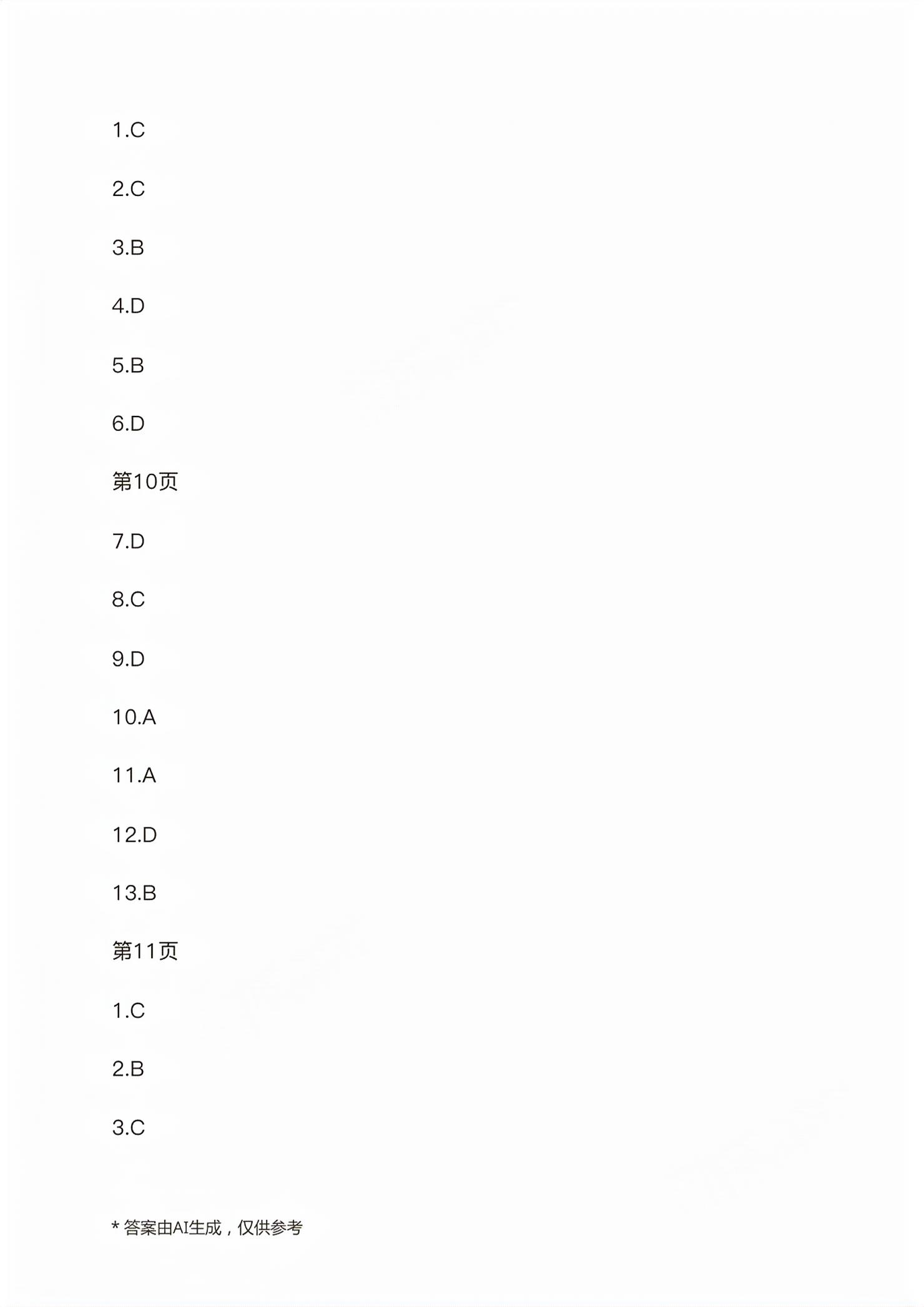 2026年高职考语文专题辅导与训练同步检测卷&nbsp;第5页