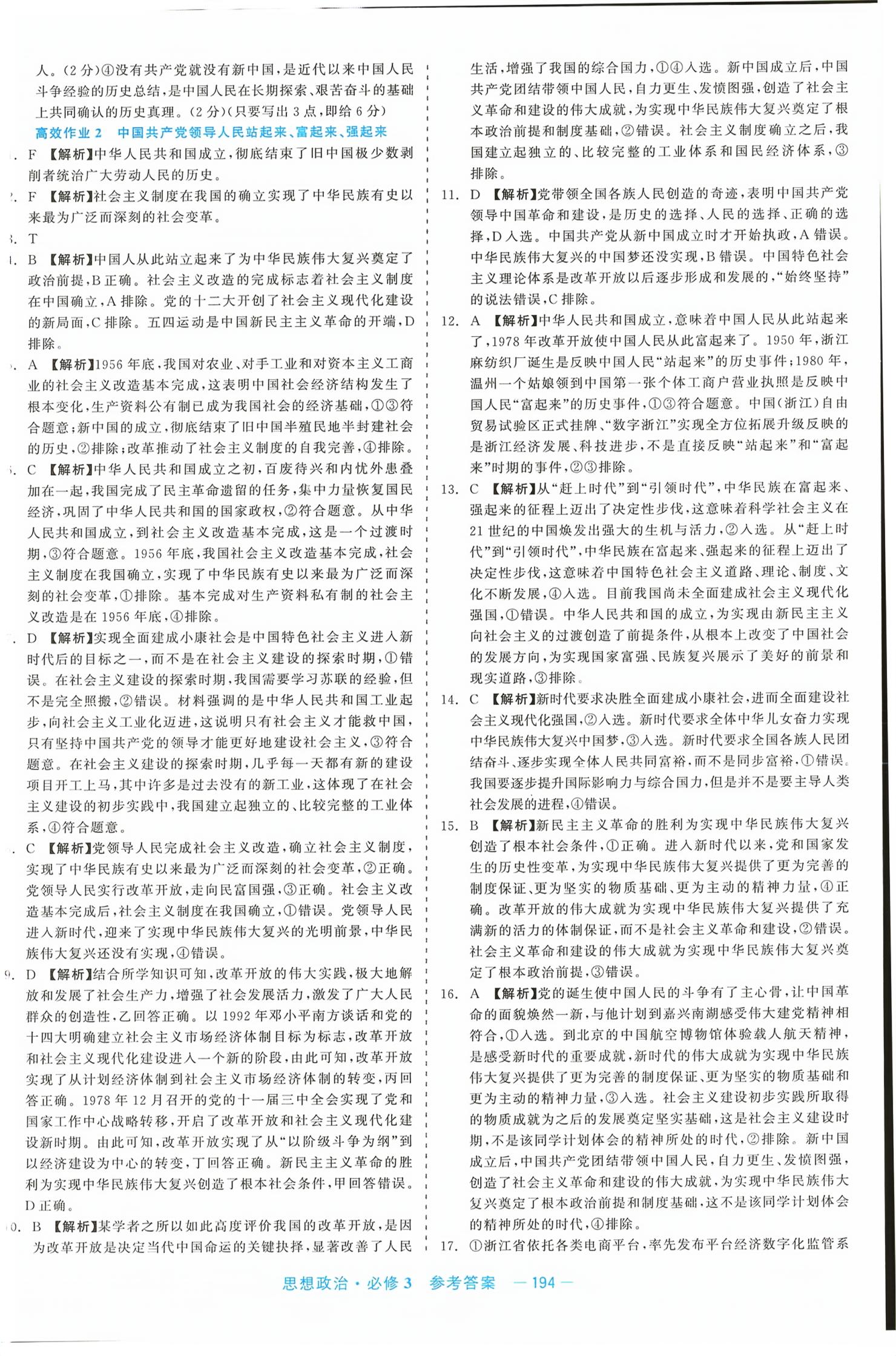 2026年精彩三年课程探究与巩固高中道德与法治必修第三册人教版&nbsp;第8页
