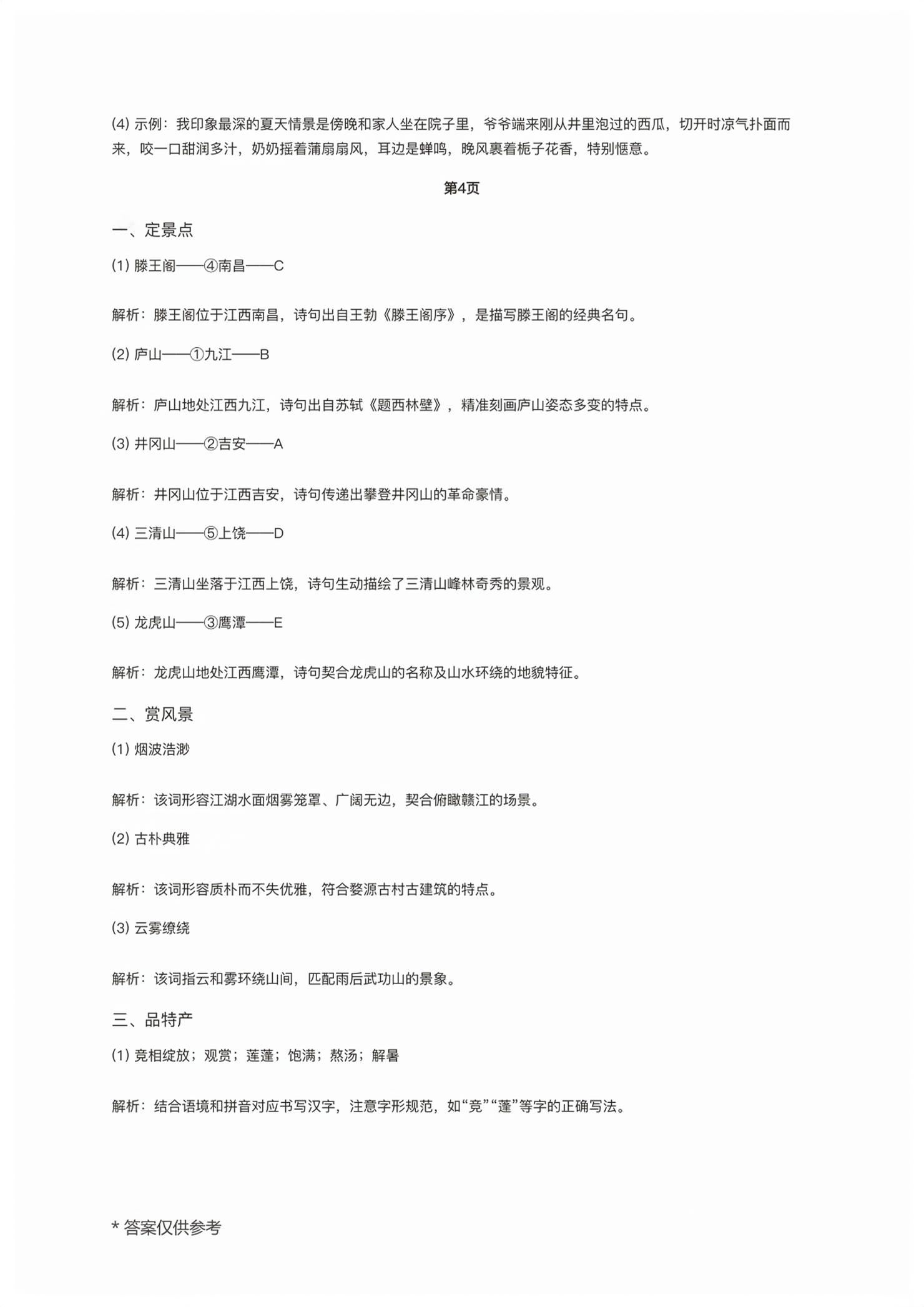 2026年暑假作业江西教育出版社四年级合订本北师大版&nbsp;第2页