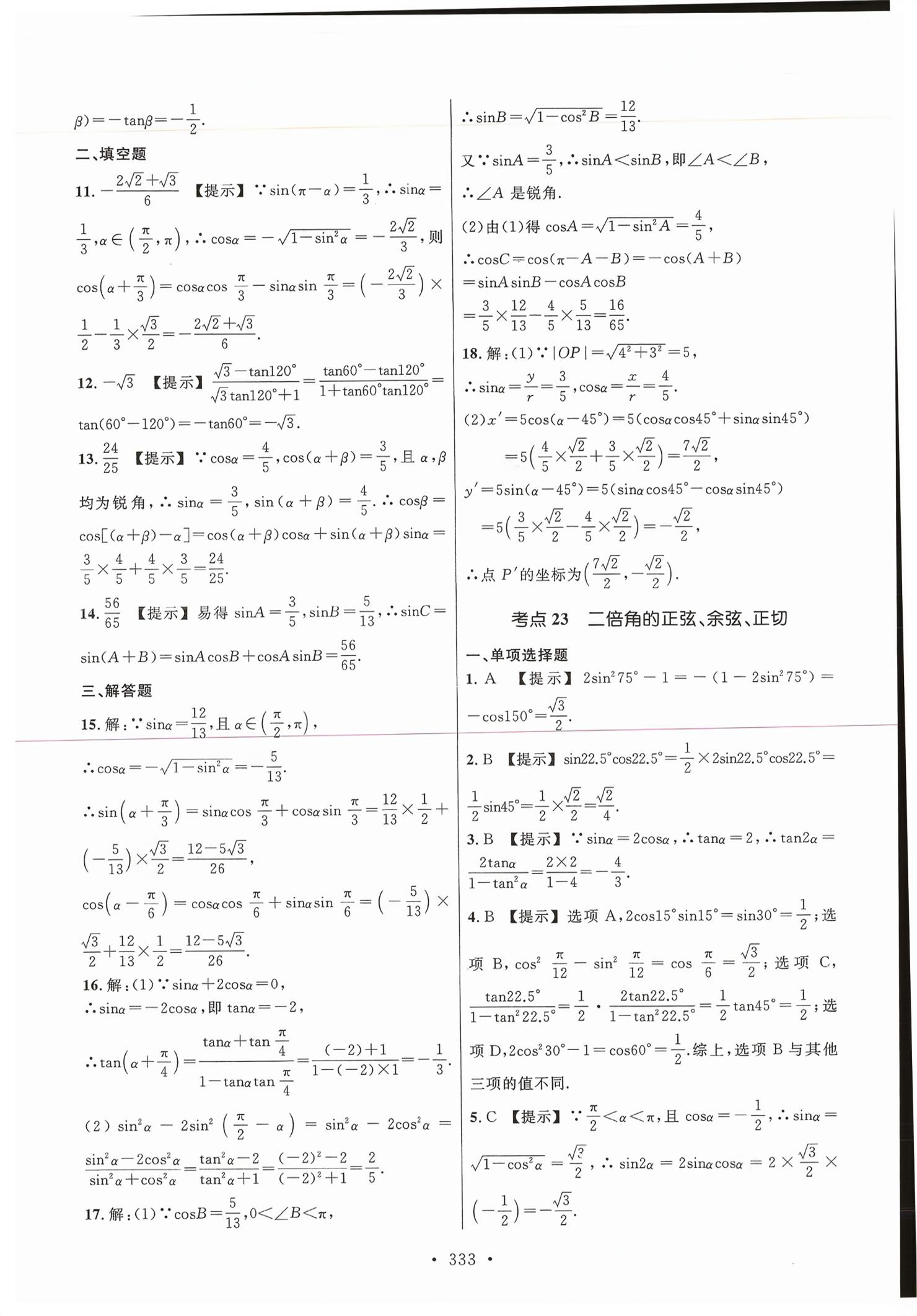 2026年高职考同步综合检测卷数学&nbsp;第21页
