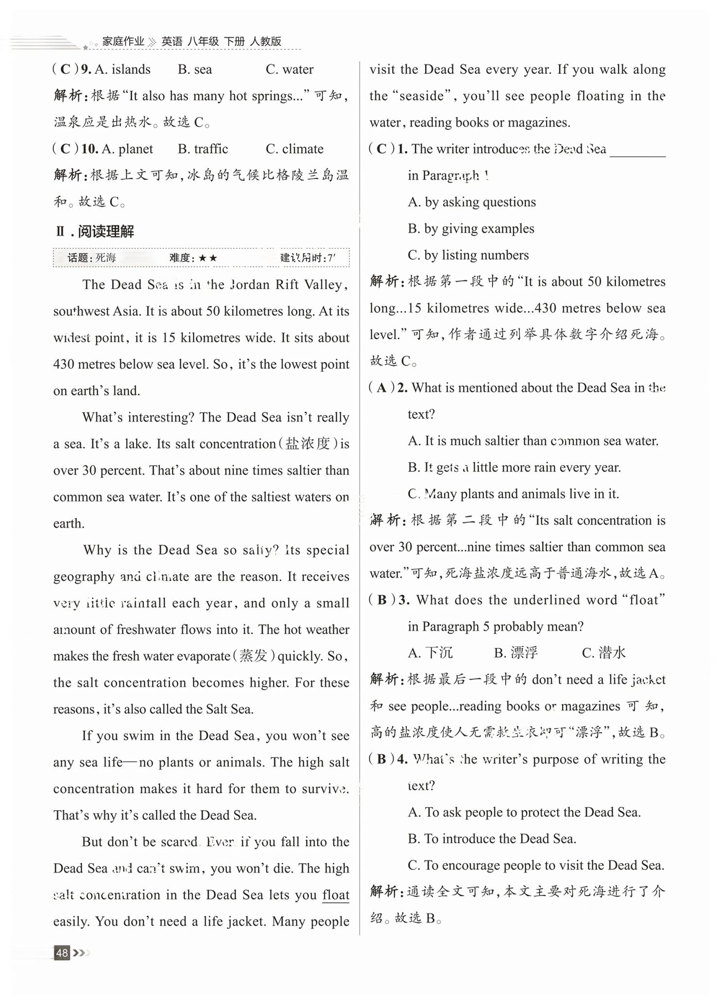 2026年家庭作业八年级英语下册通用版&nbsp;第48页