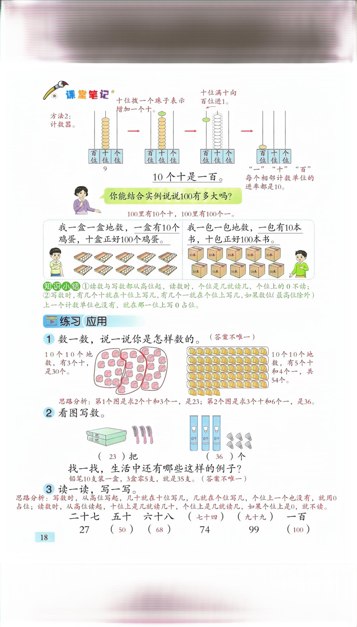 2026年课堂笔记一年级数学下册青岛版&nbsp;第14页