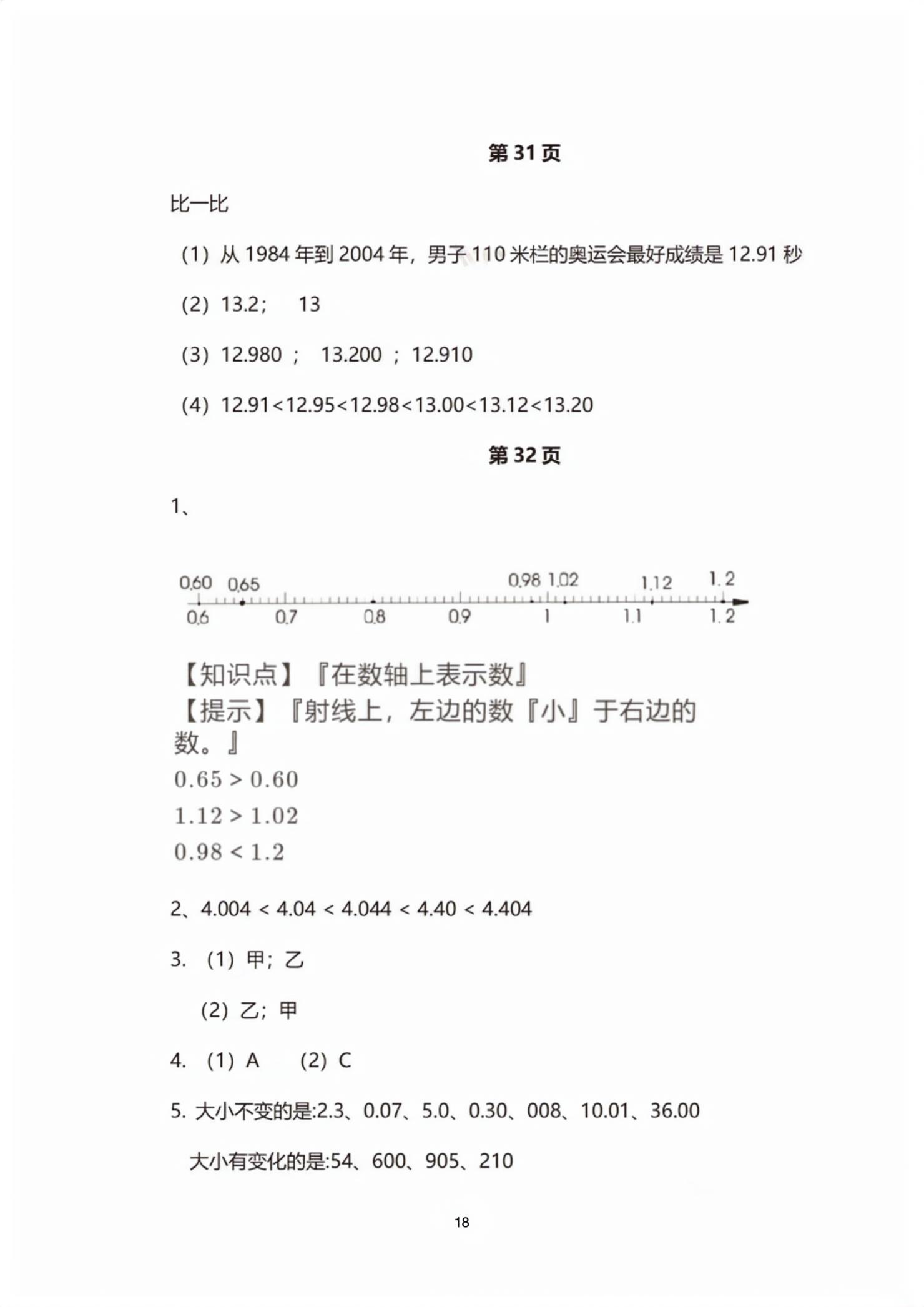2026年教材课本四年级数学下册沪教版五四制&nbsp;第18页