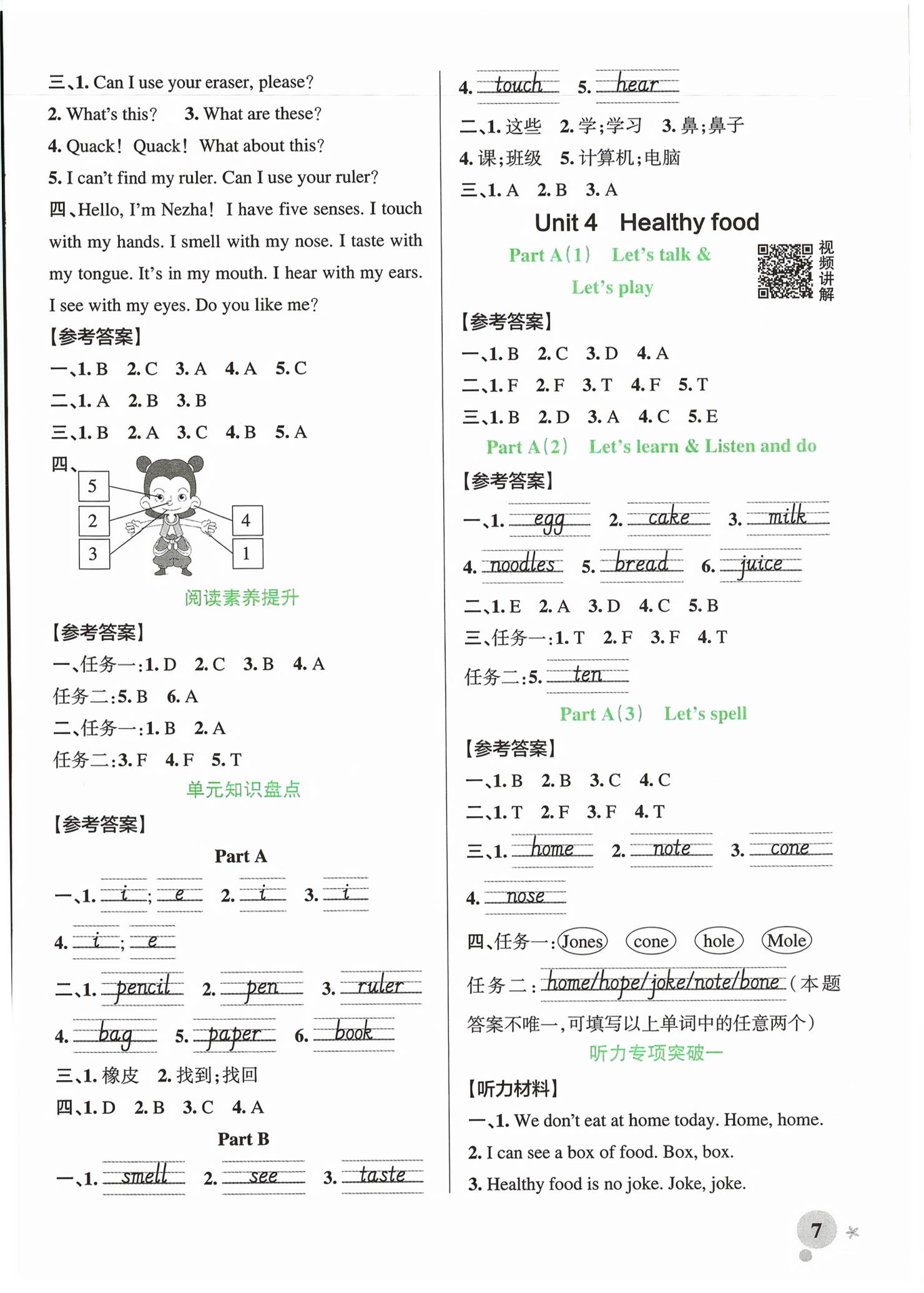 2026年绿卡小学作业本三年级英语下册人教版浙江专版&nbsp;第7页