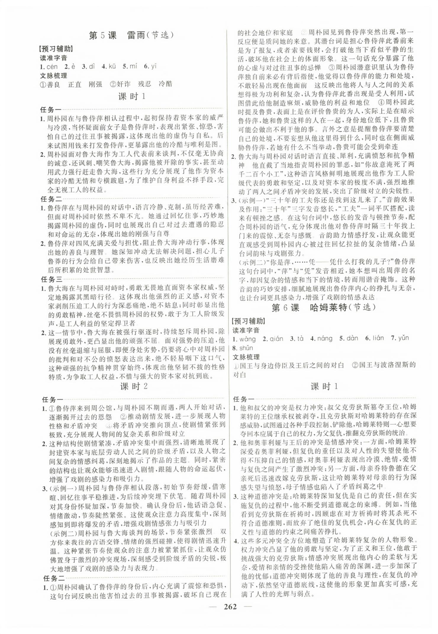 2026年三维设计高中语文必修下册人教版浙江专版&nbsp;第6页