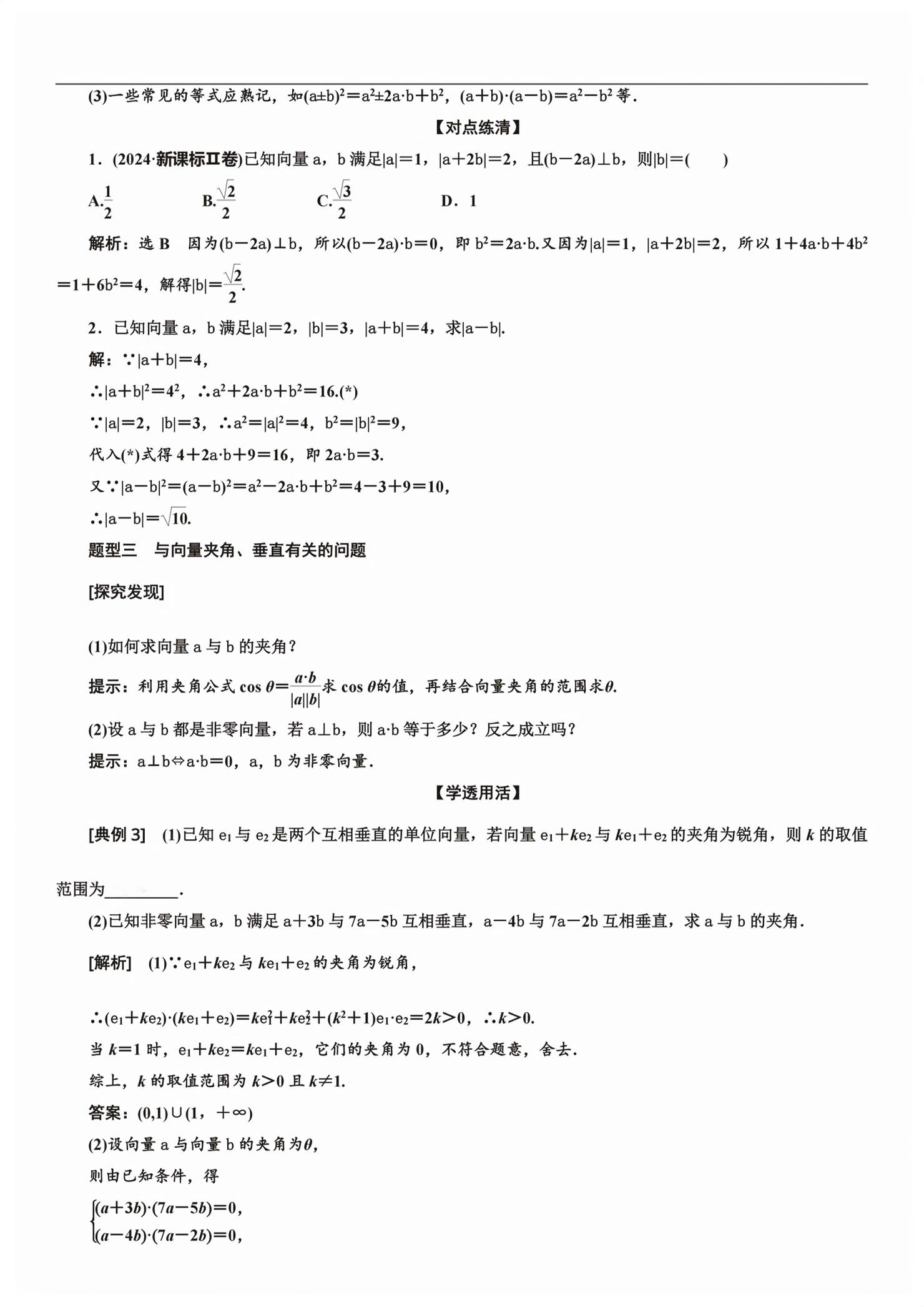 2026年新课程学习指导高中数学必修第二册人教版&nbsp;第40页