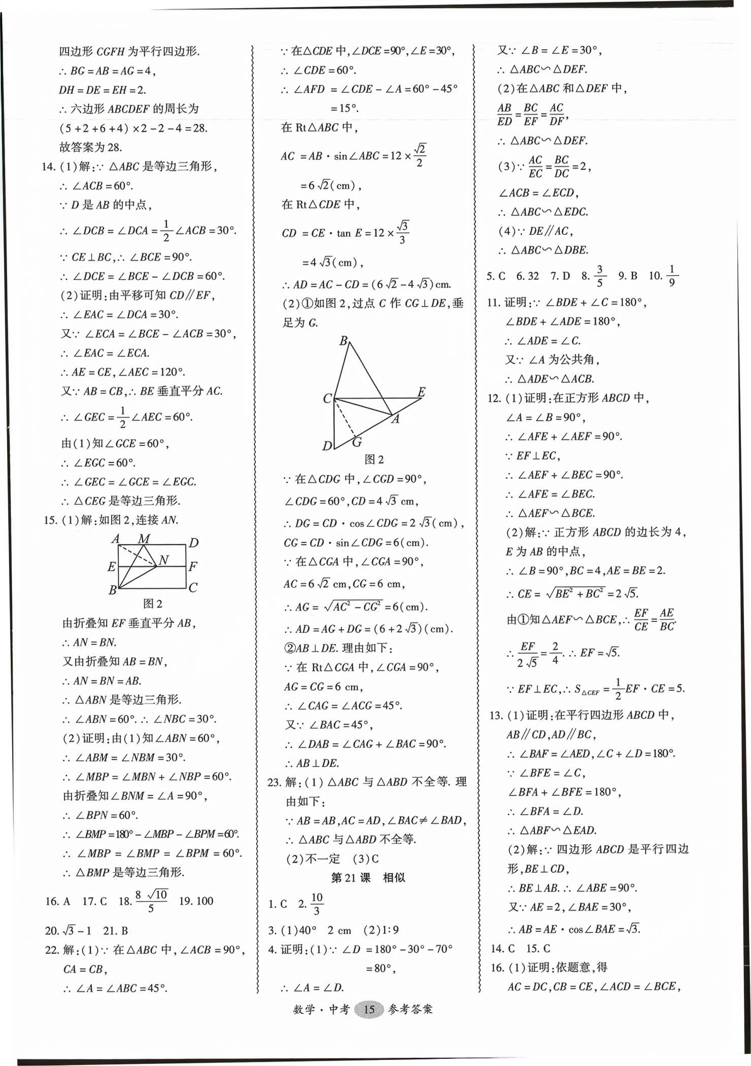2026年零障碍中考数学广东专版&nbsp;第15页