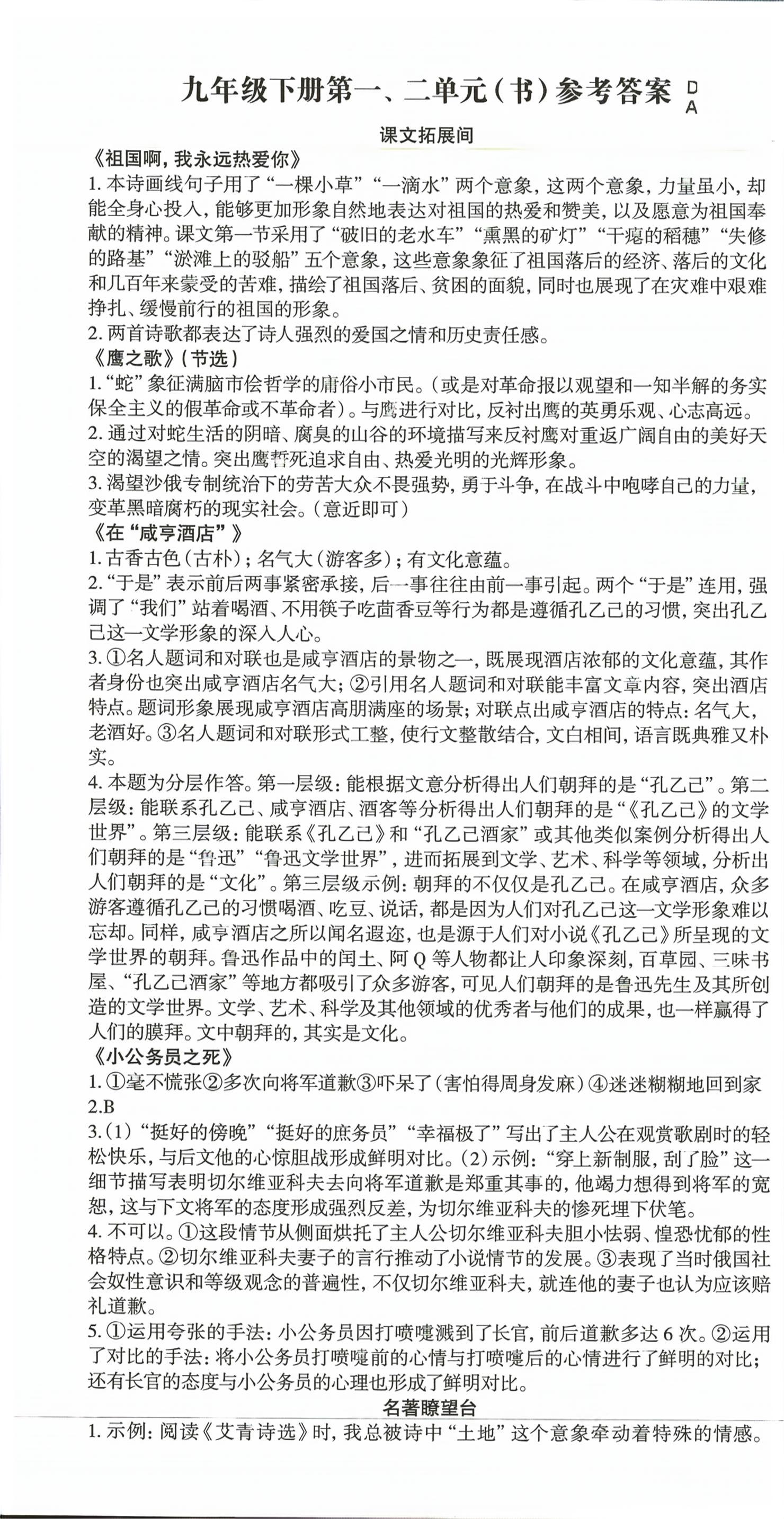 2026年智慧语文读练测九年级语文下册人教版&nbsp;第1页