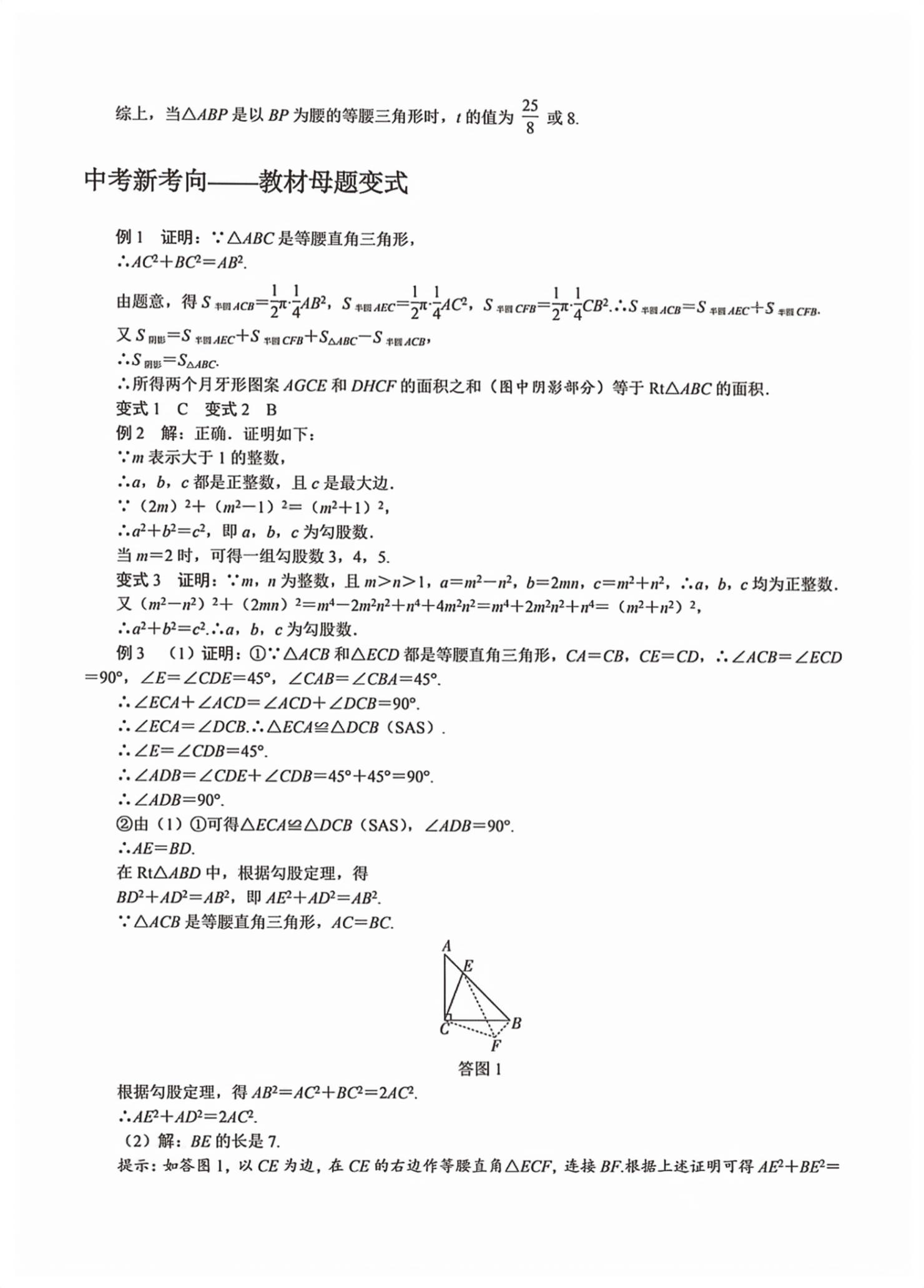 2026年领跑作业本八年级数学下册人教版广东专版&nbsp;第30页