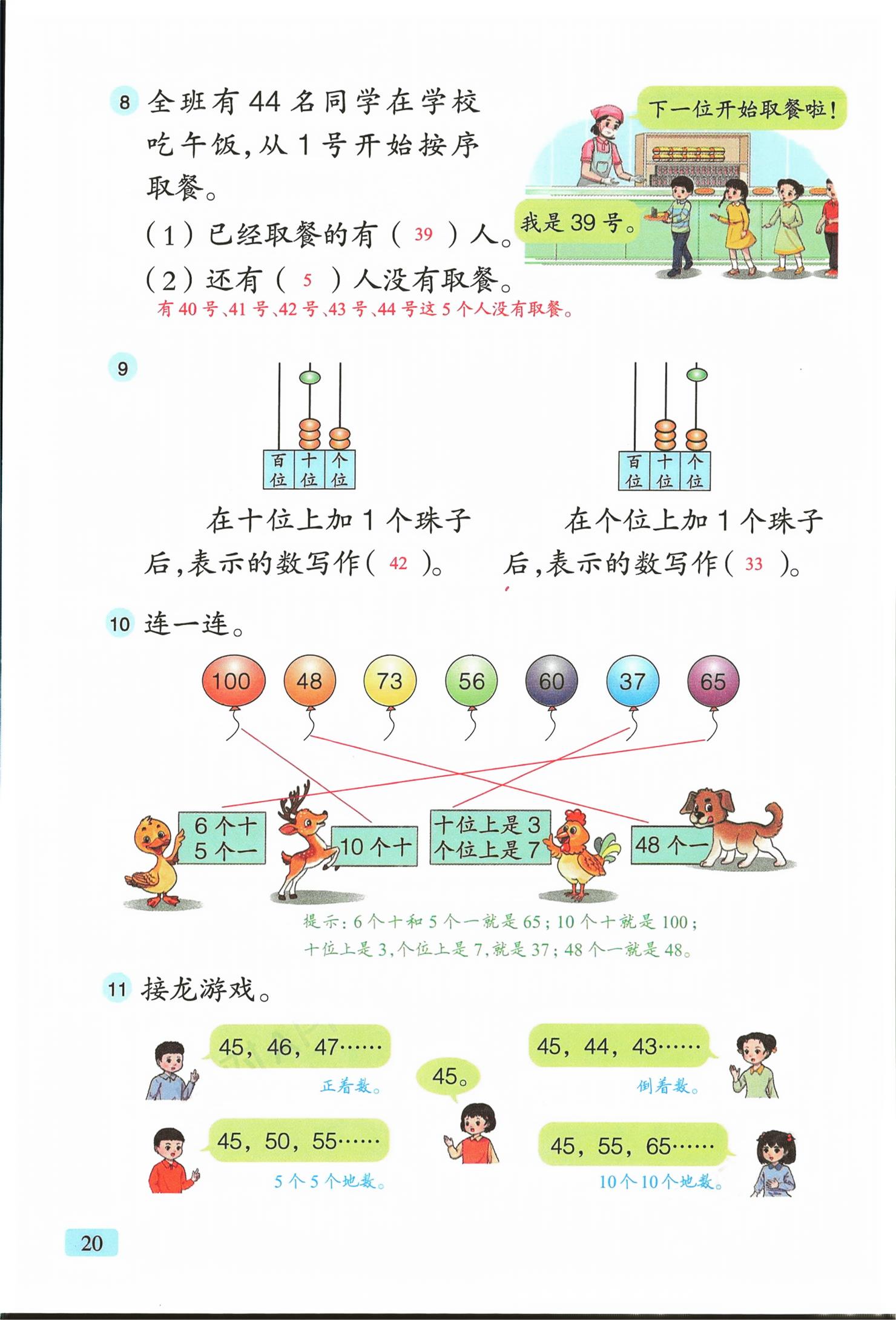 2026年教材课本一年级数学下册青岛版&nbsp;第20页