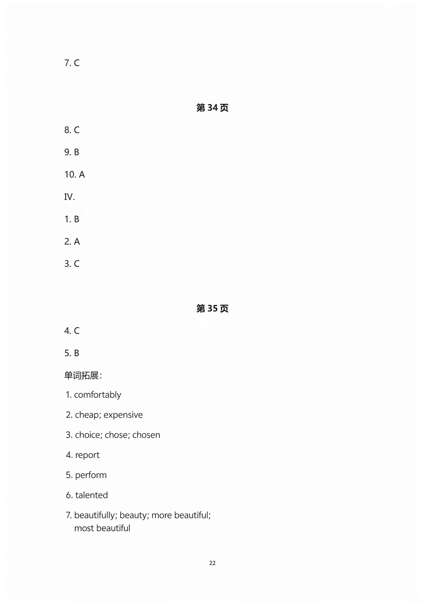 2026年优佳学案中考金典初中学业水平考试复习指导英语&nbsp;第22页