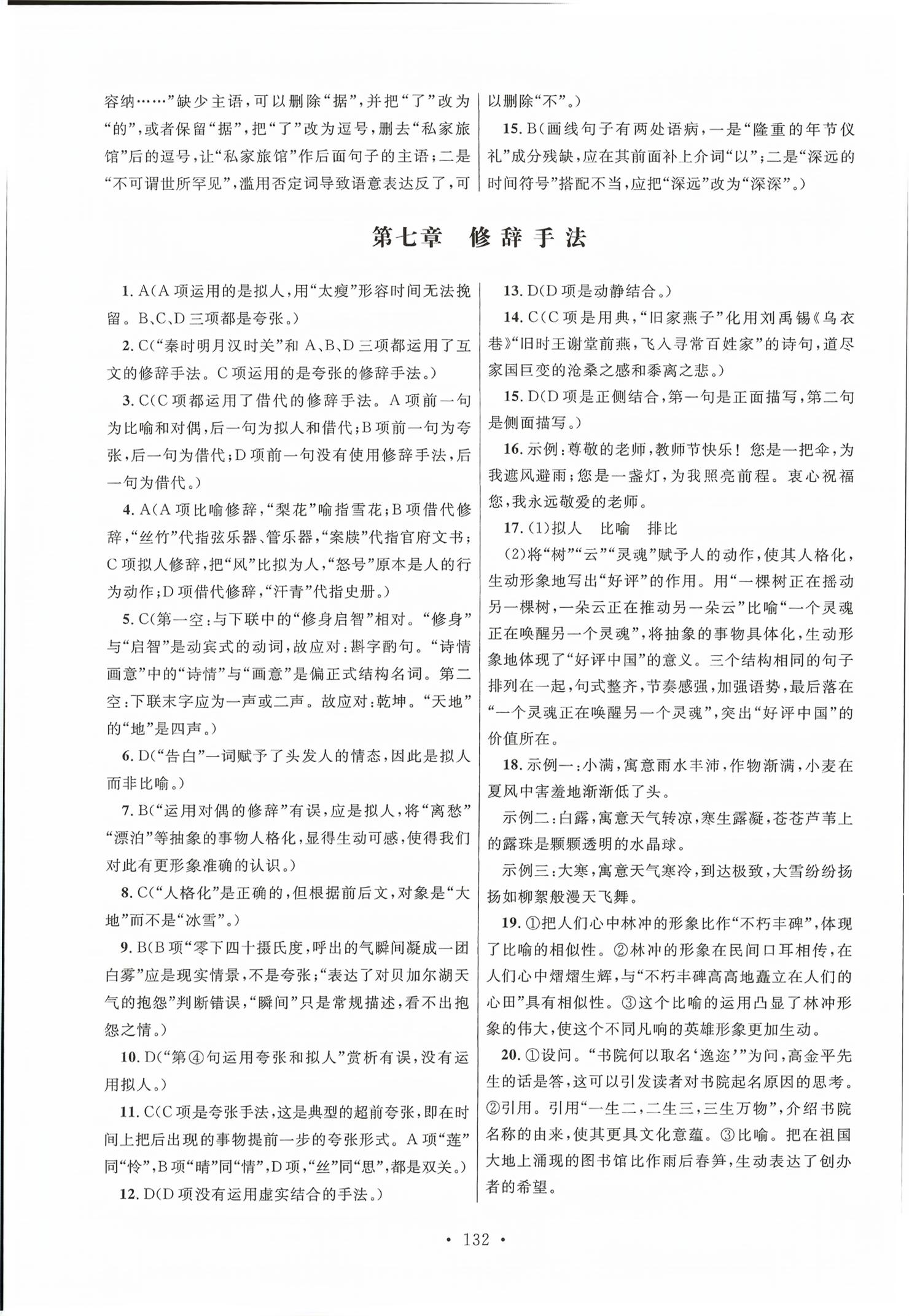 2026年高职考同步综合检测卷语文&nbsp;第10页