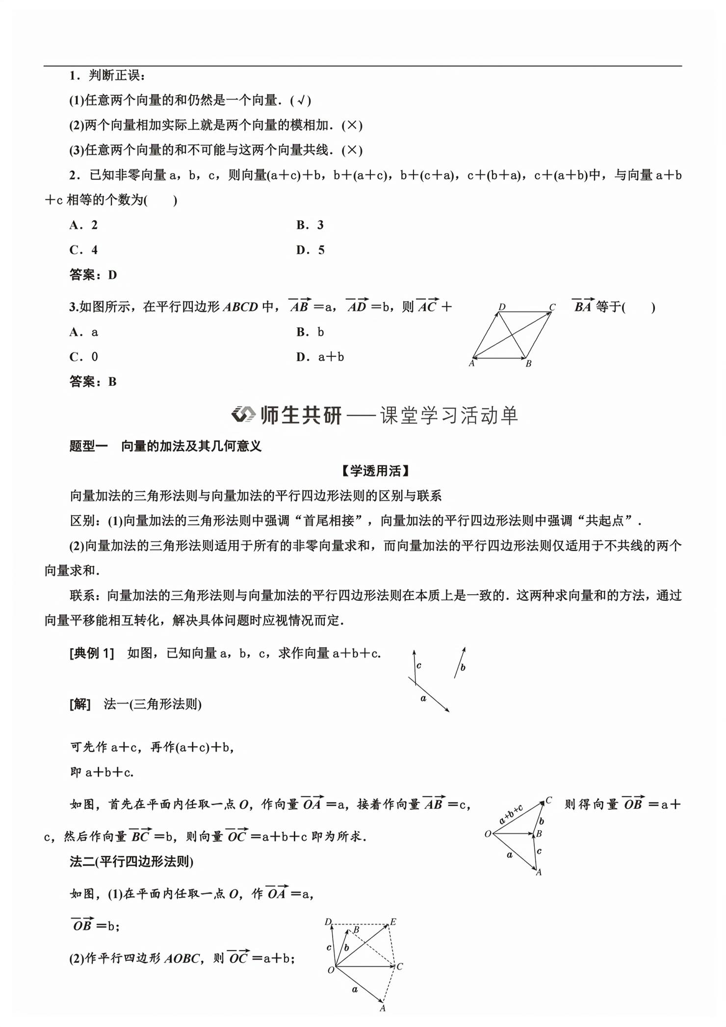 2026年新课程学习指导高中数学必修第二册人教版&nbsp;第11页