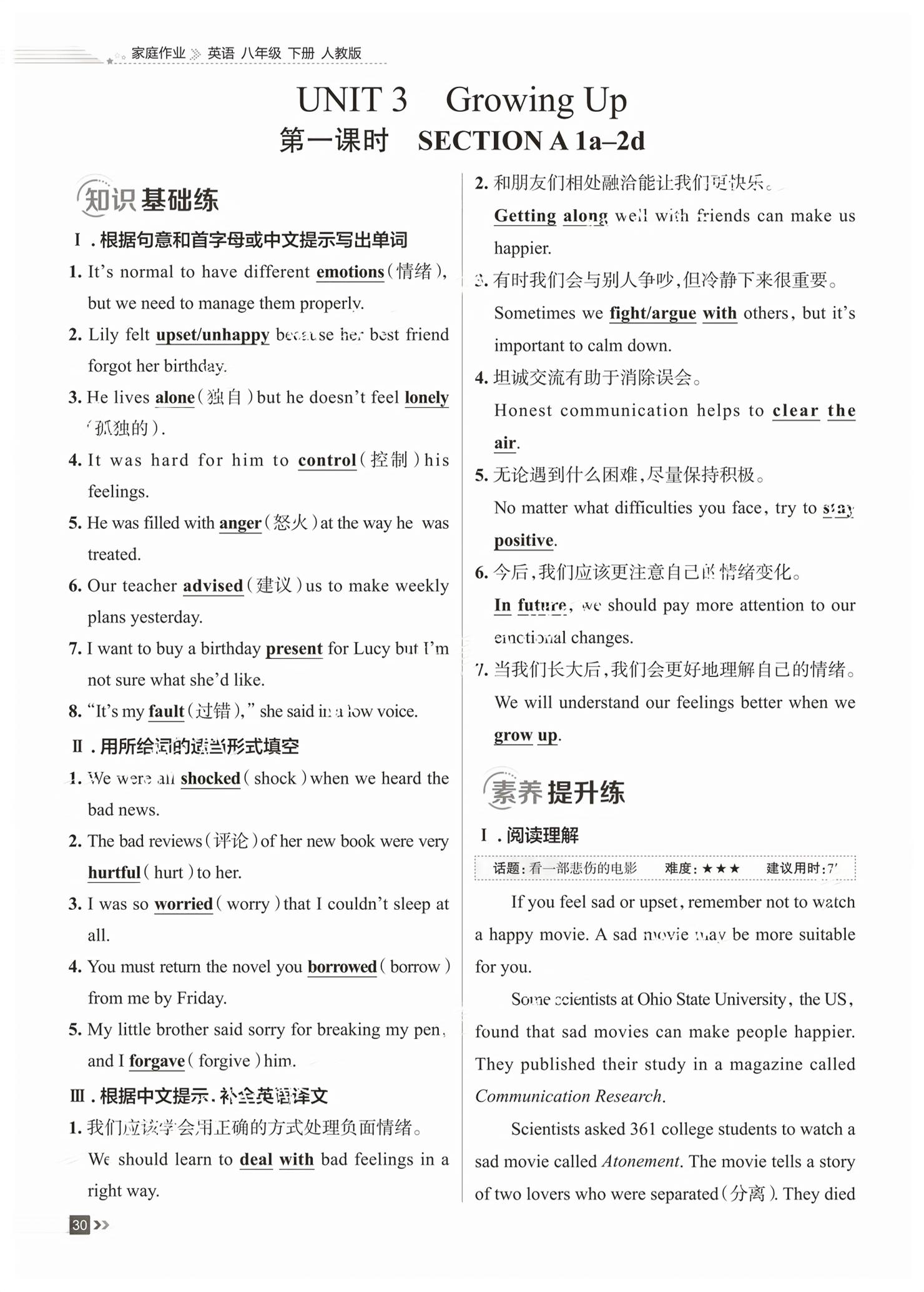 2026年家庭作业八年级英语下册通用版&nbsp;第30页