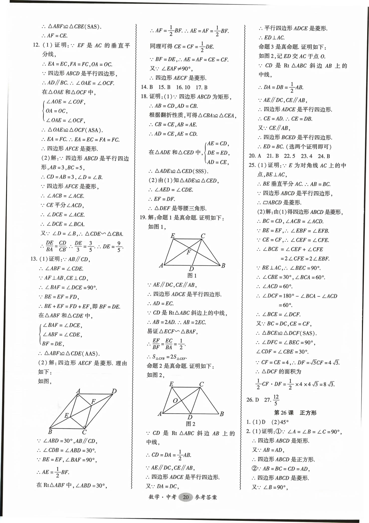 2026年零障碍中考数学广东专版&nbsp;第20页