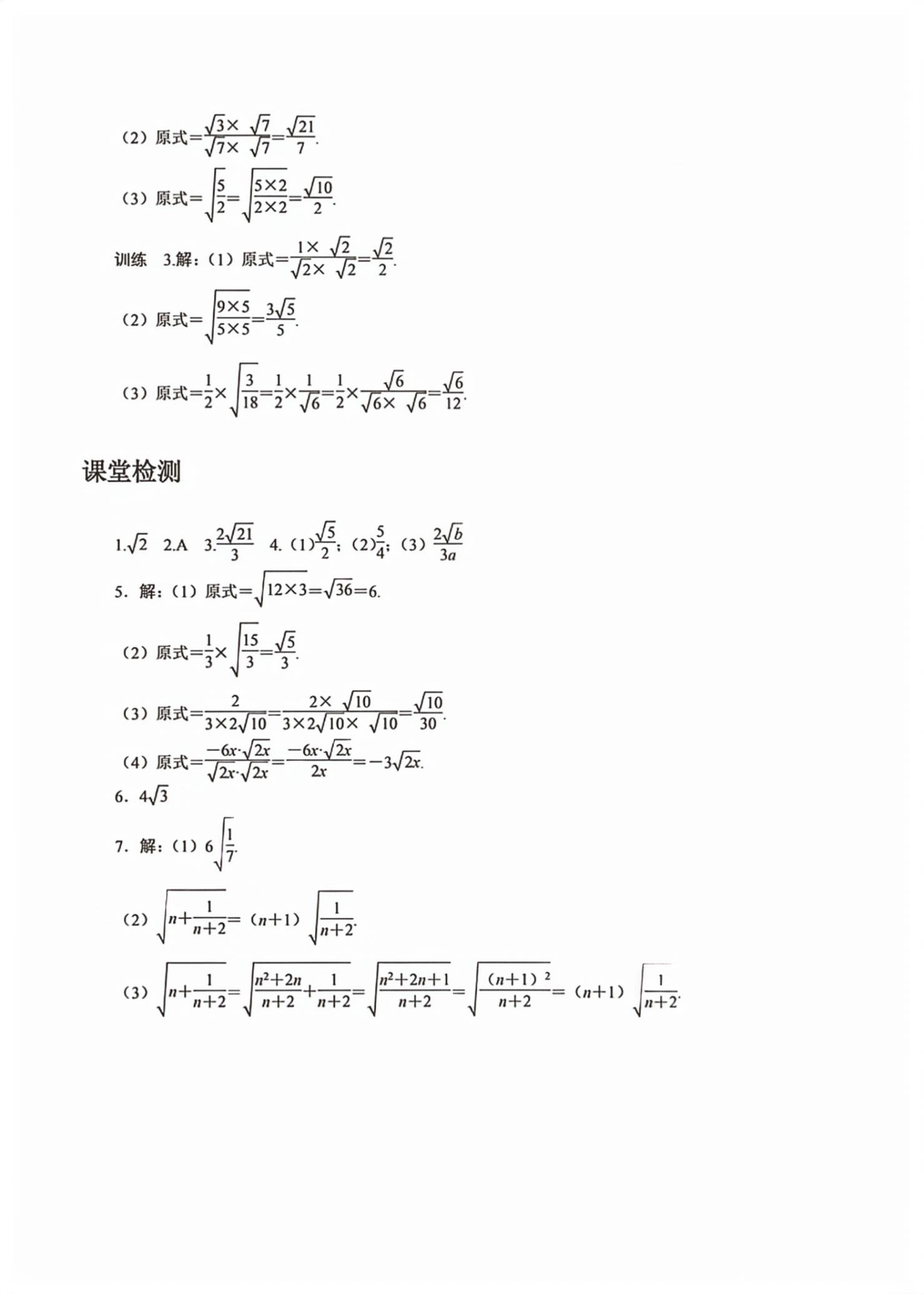 2026年领跑作业本八年级数学下册人教版广东专版&nbsp;第7页