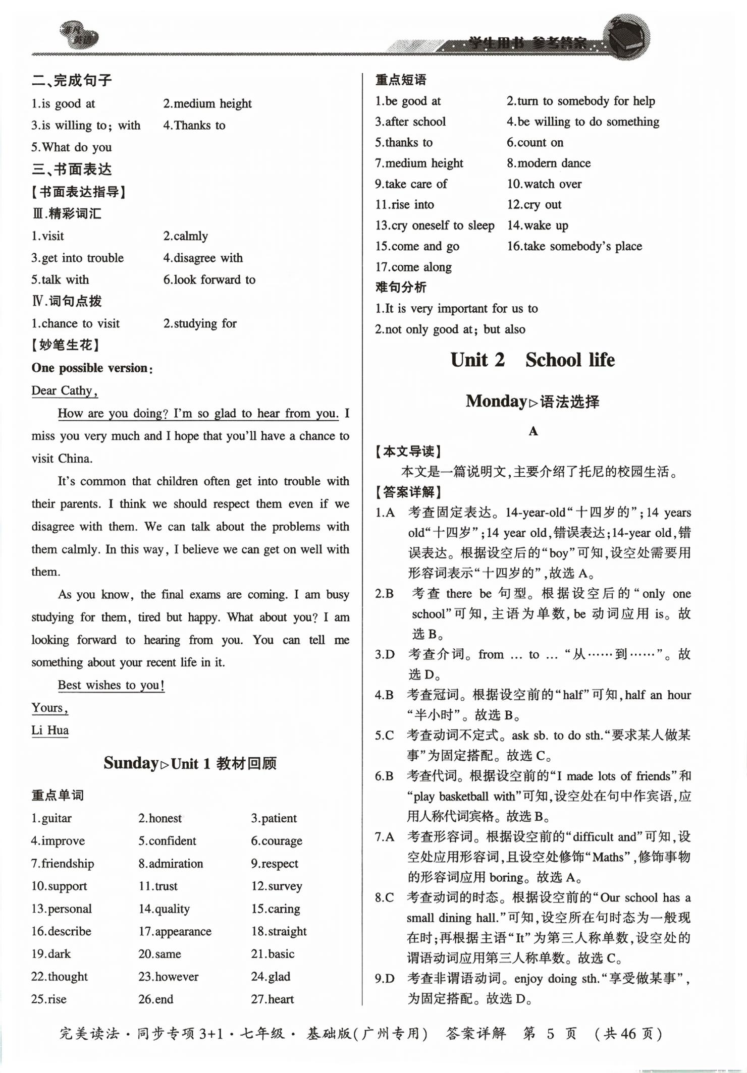 2026年完美读法同步专项3+1七年级英语基础版专版广州&nbsp;第5页