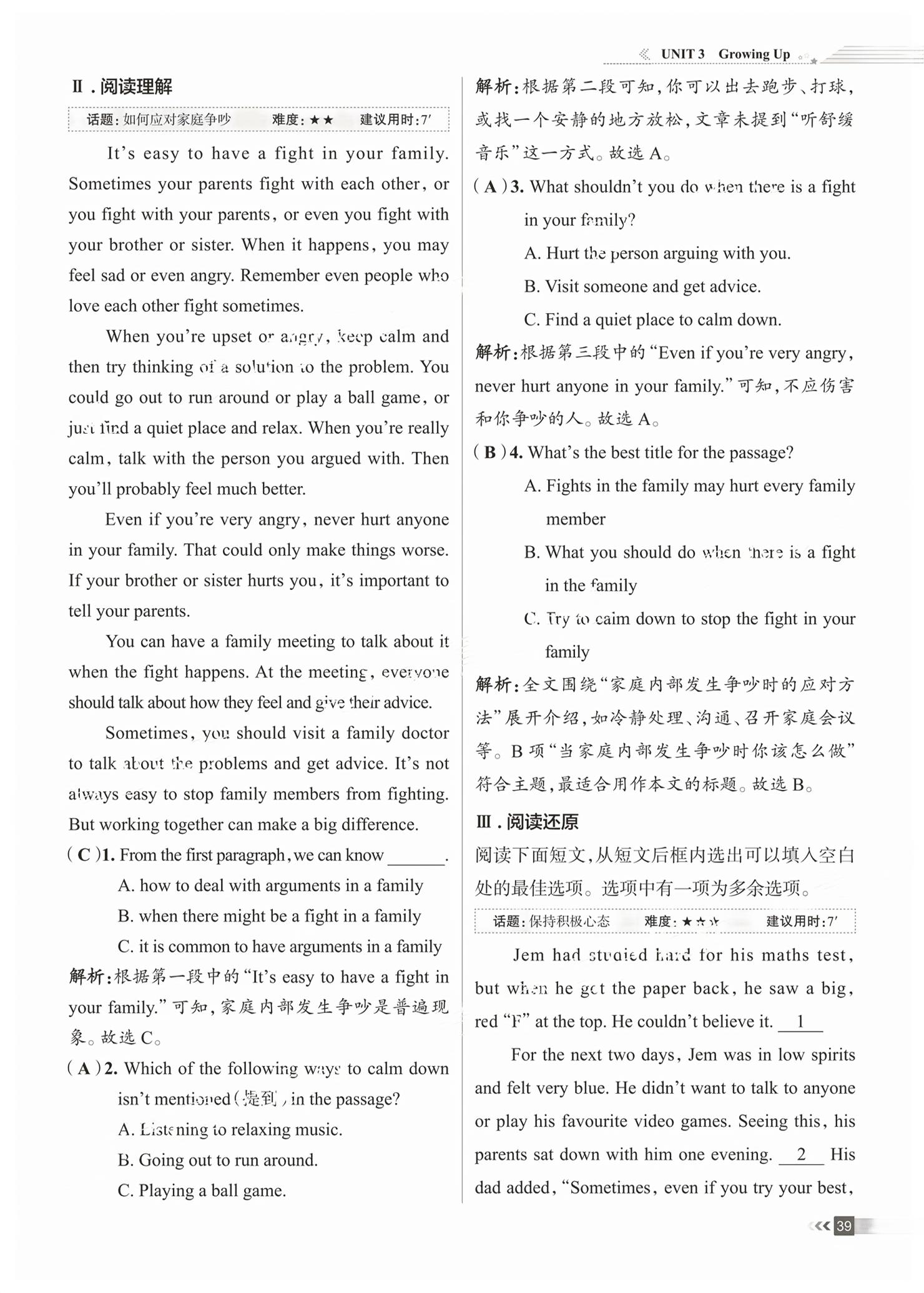 2026年家庭作业八年级英语下册通用版&nbsp;第39页