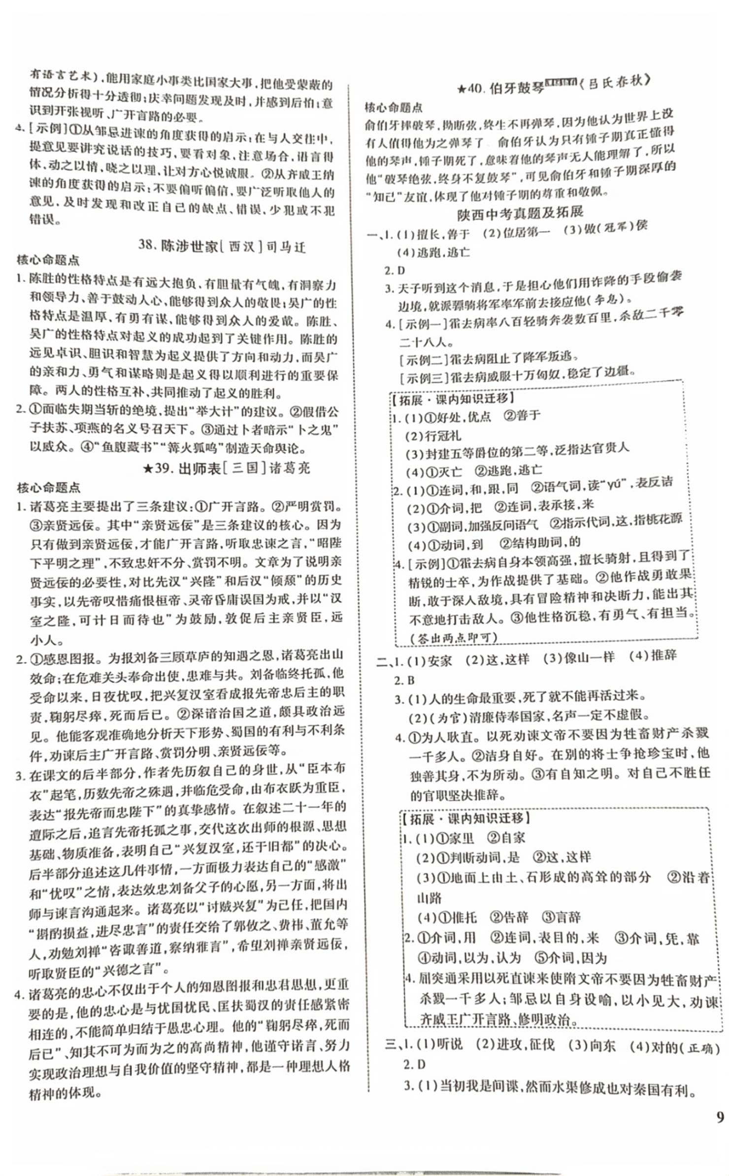 2026年陕西中考零距离语文&nbsp;第9页