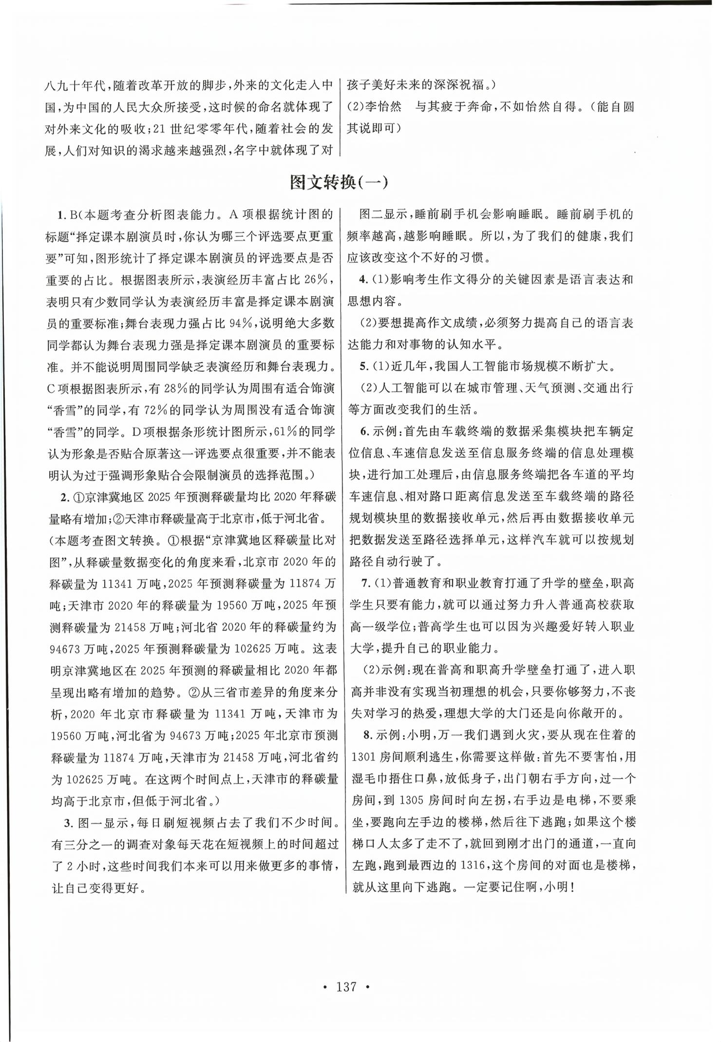 2026年高职考同步综合检测卷语文&nbsp;第15页