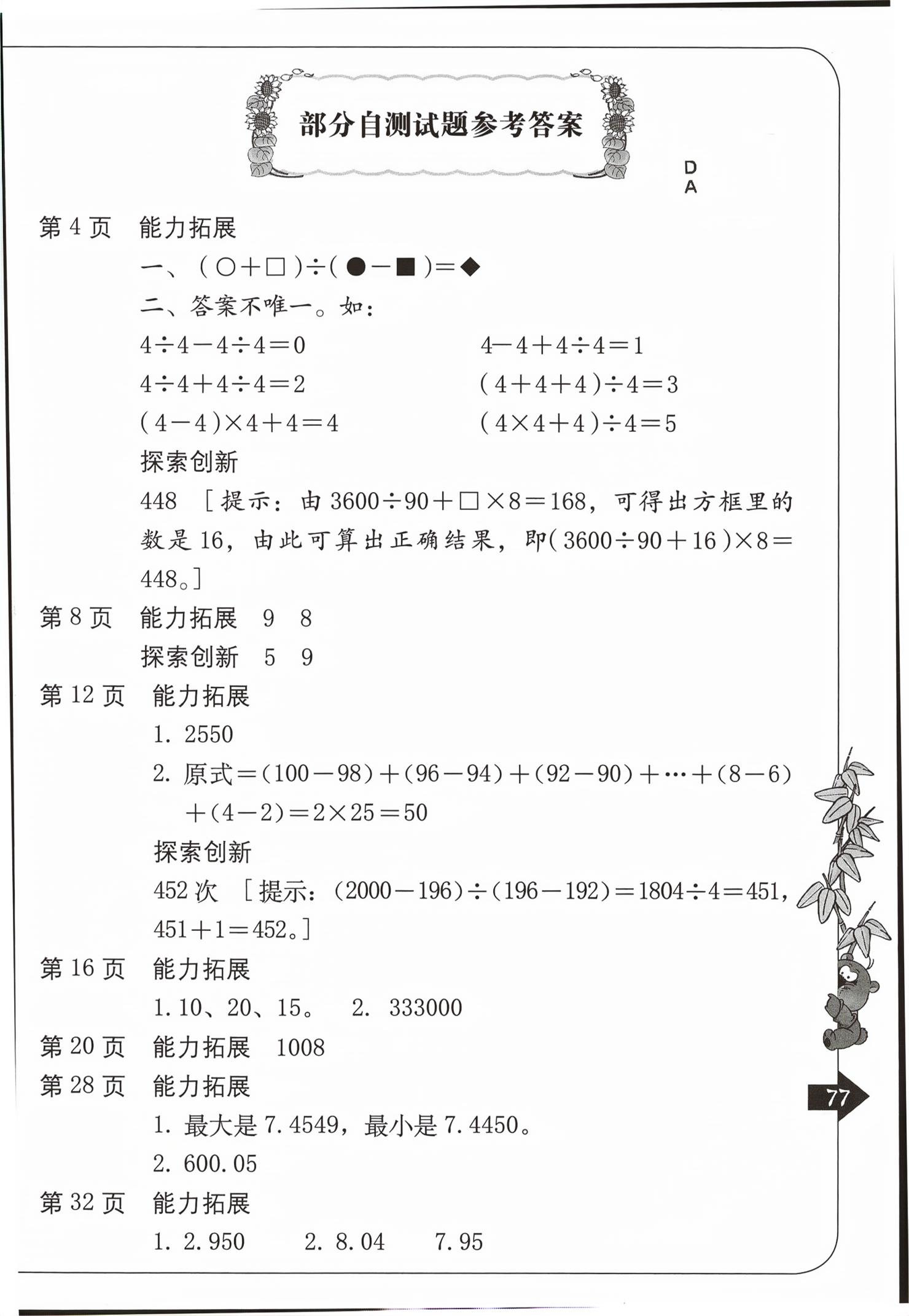 2026年单元自测四年级数学下册人教版&nbsp;第1页