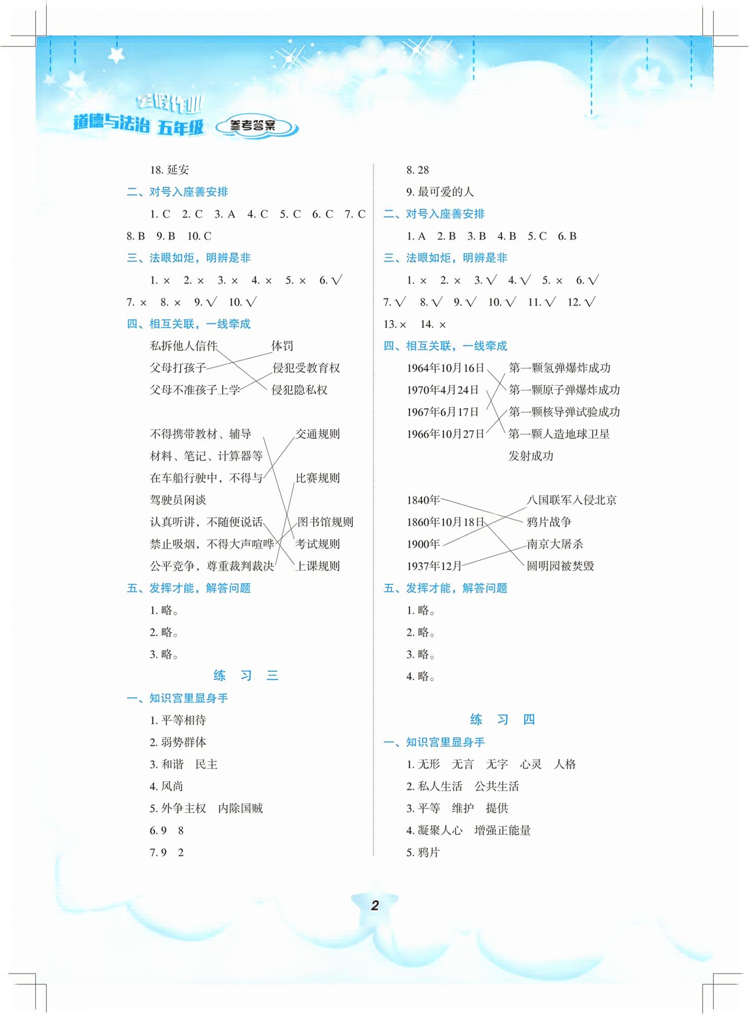 2026年暑假作业教育科学出版社五年级道德与法治暑假作业人教版&nbsp;第2页