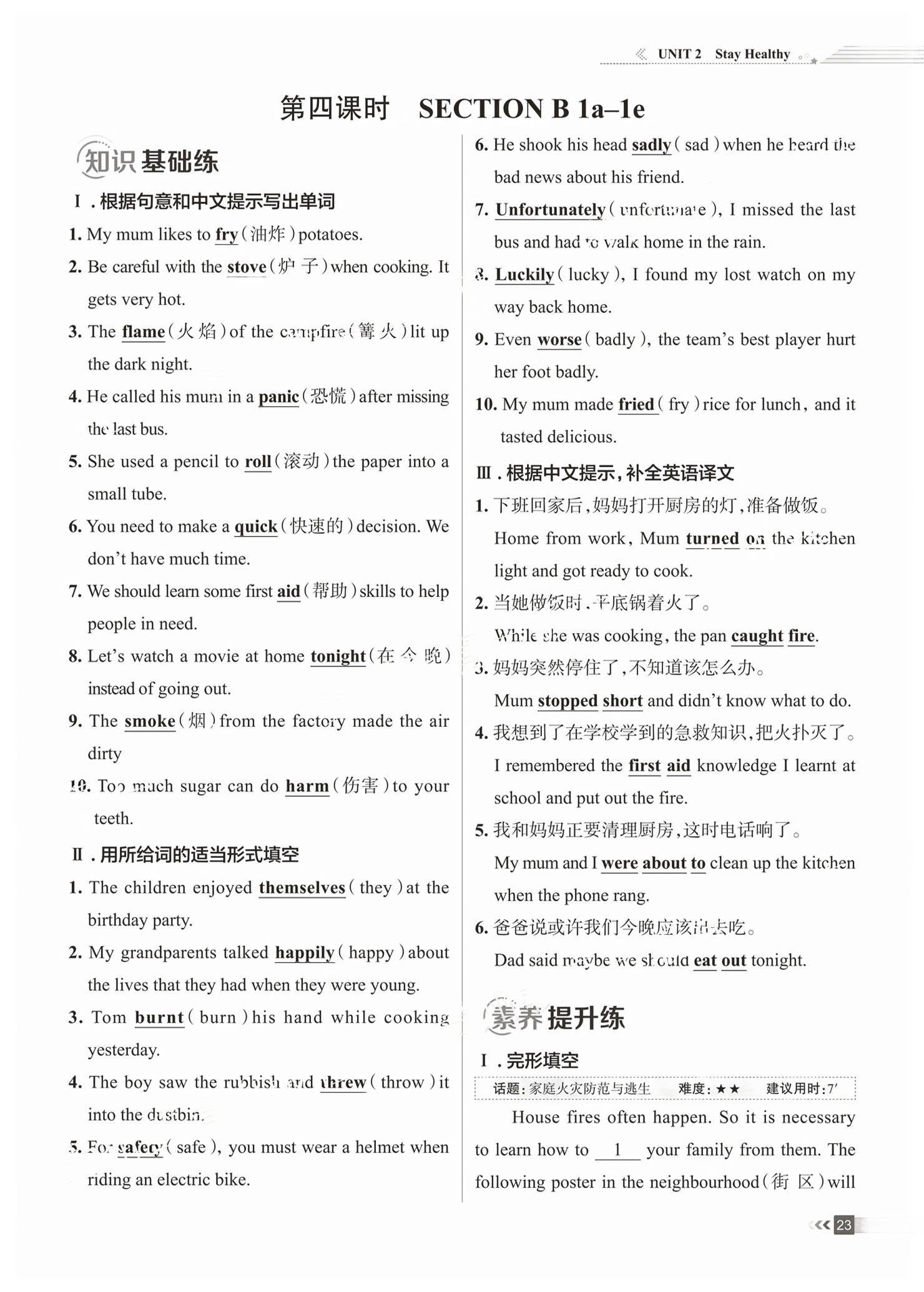 2026年家庭作业八年级英语下册通用版&nbsp;第23页