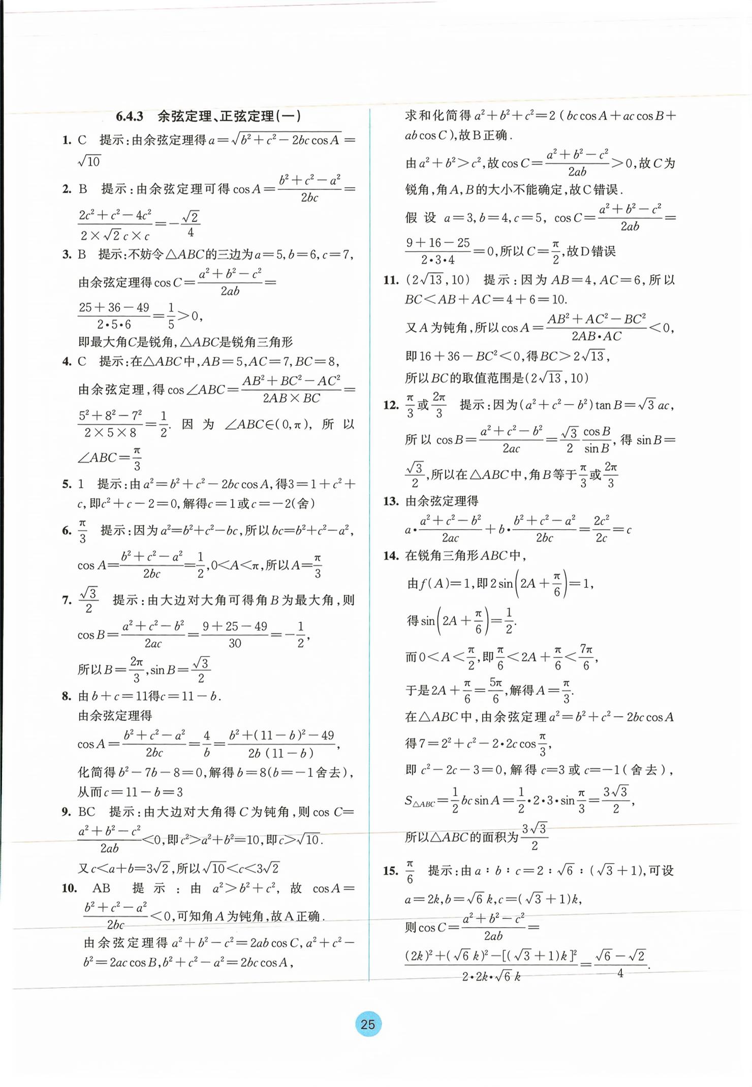 2026年作业本浙江教育出版社数学必修第二册双色版&nbsp;第25页