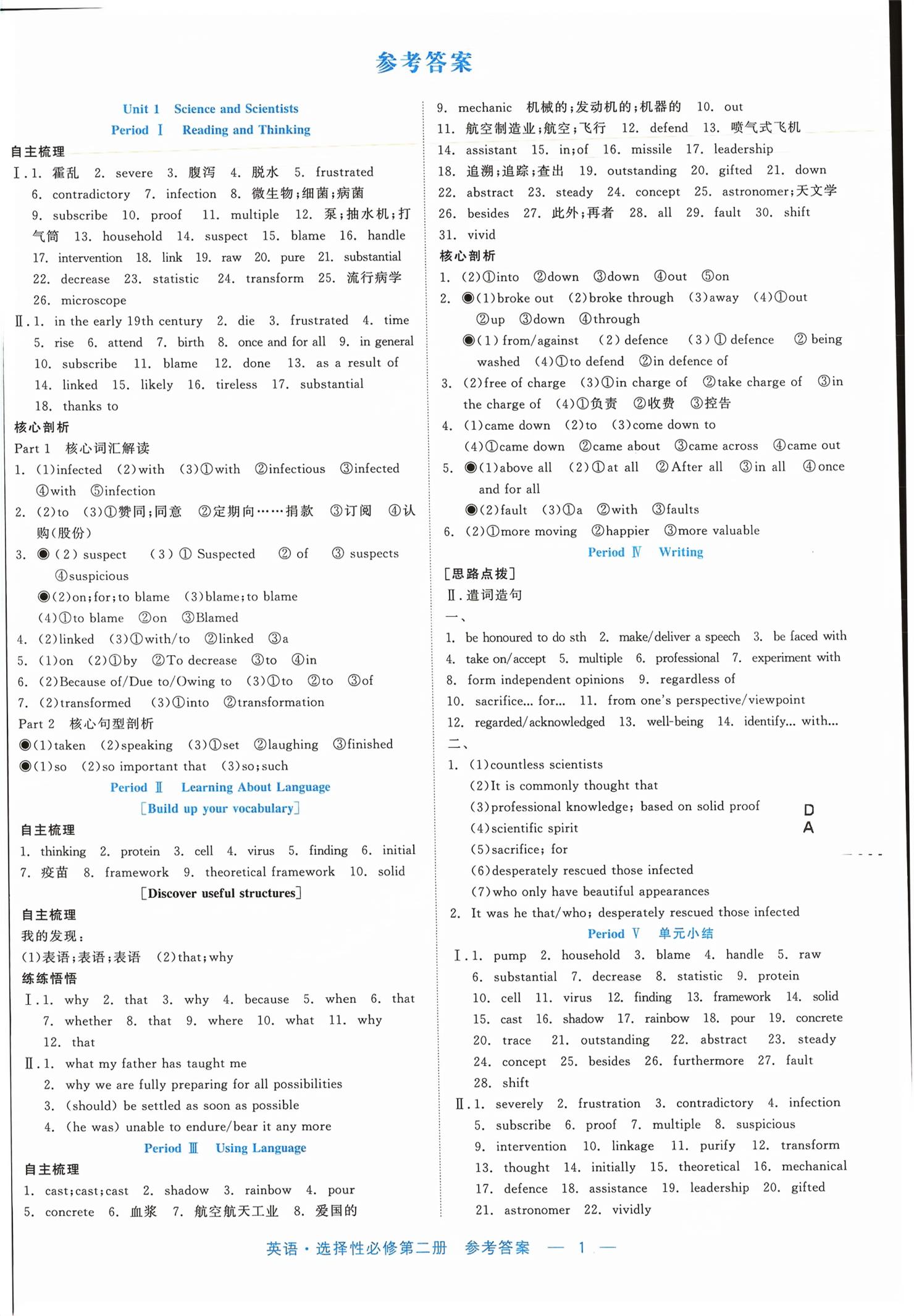 2026年精彩三年课程探究与巩固高中英语选择性必修第二册&nbsp;第1页