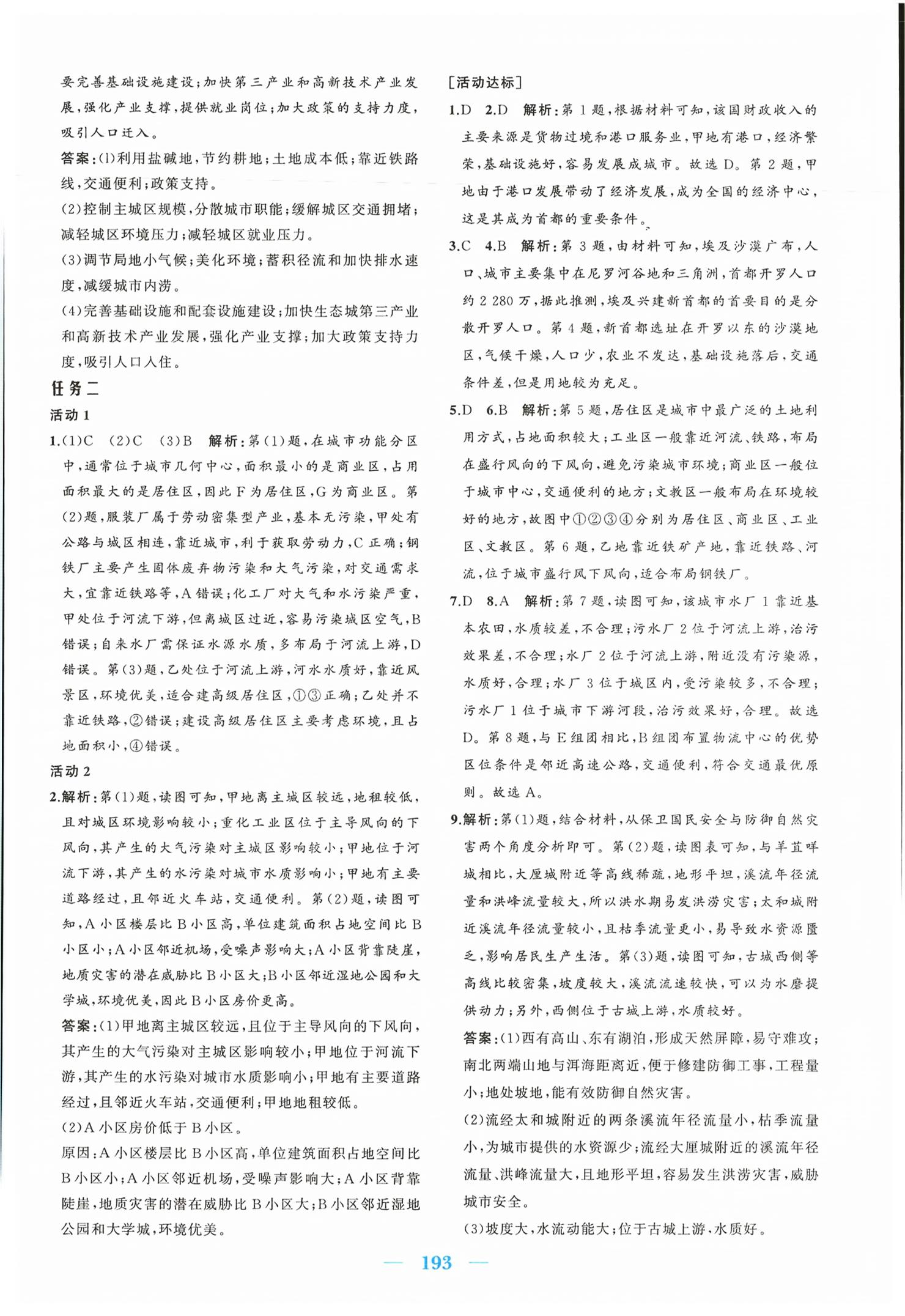 2026年长江作业本同步练习册地理必修第二册人教版&nbsp;第11页