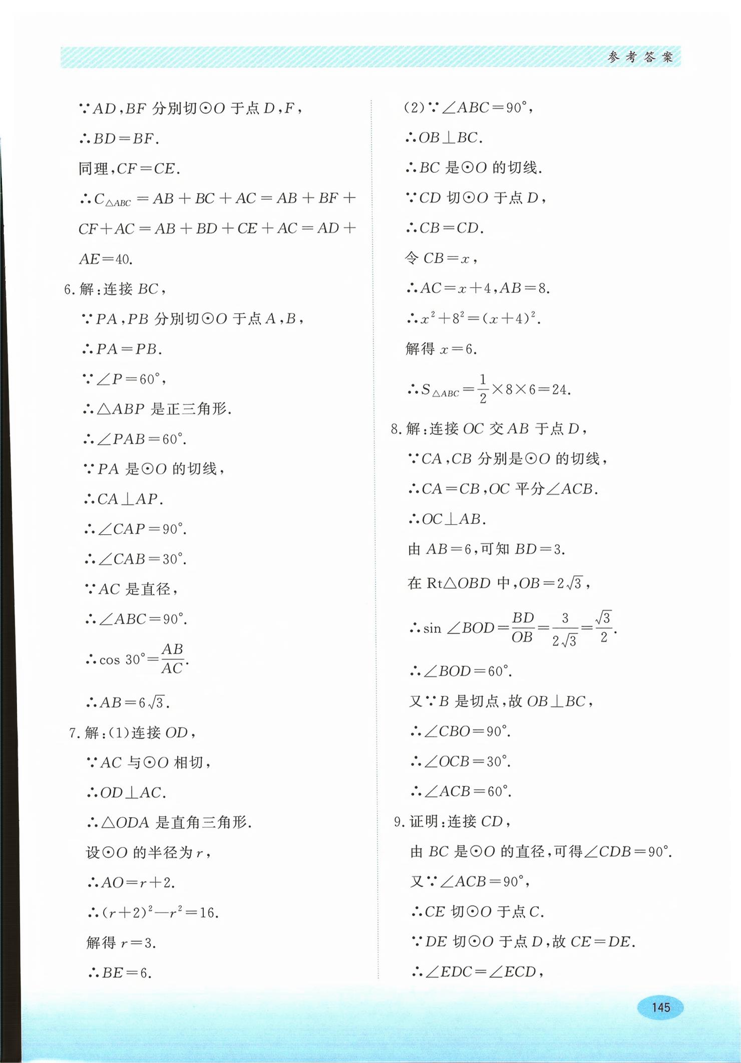 2026年同步练习册河北教育出版社九年级数学下册冀教版&nbsp;第3页