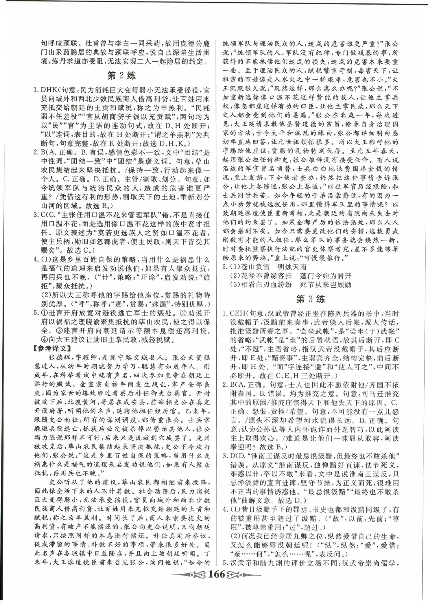 2026年高考语文古诗文读写80练&nbsp;第2页