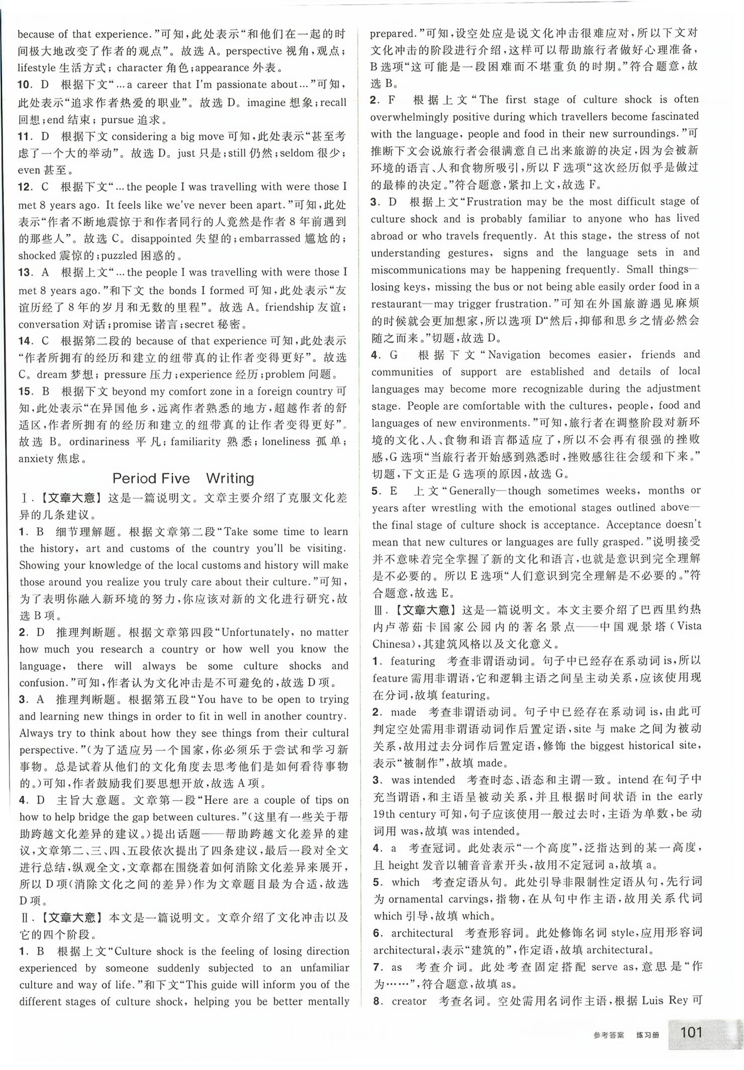 2026年全品学练考英语选择性必修第二册人教版&nbsp;第11页