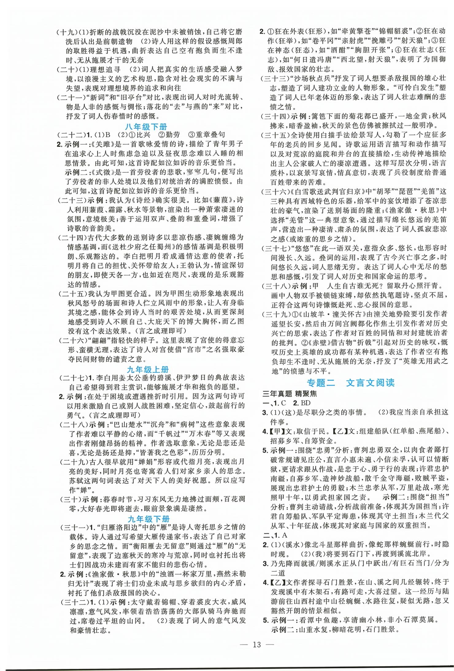 2026年中考总复习导与练广东科技出版社语文&nbsp;第5页