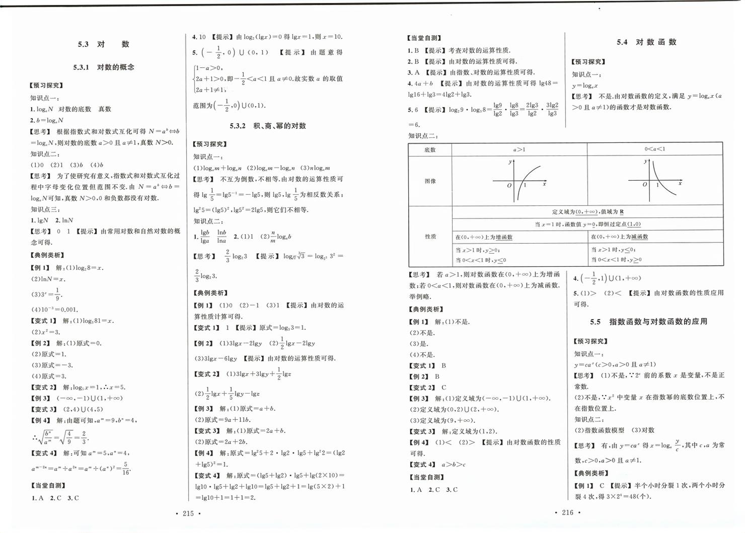 2026年东博文化学练考数学下册基础模块&nbsp;第2页