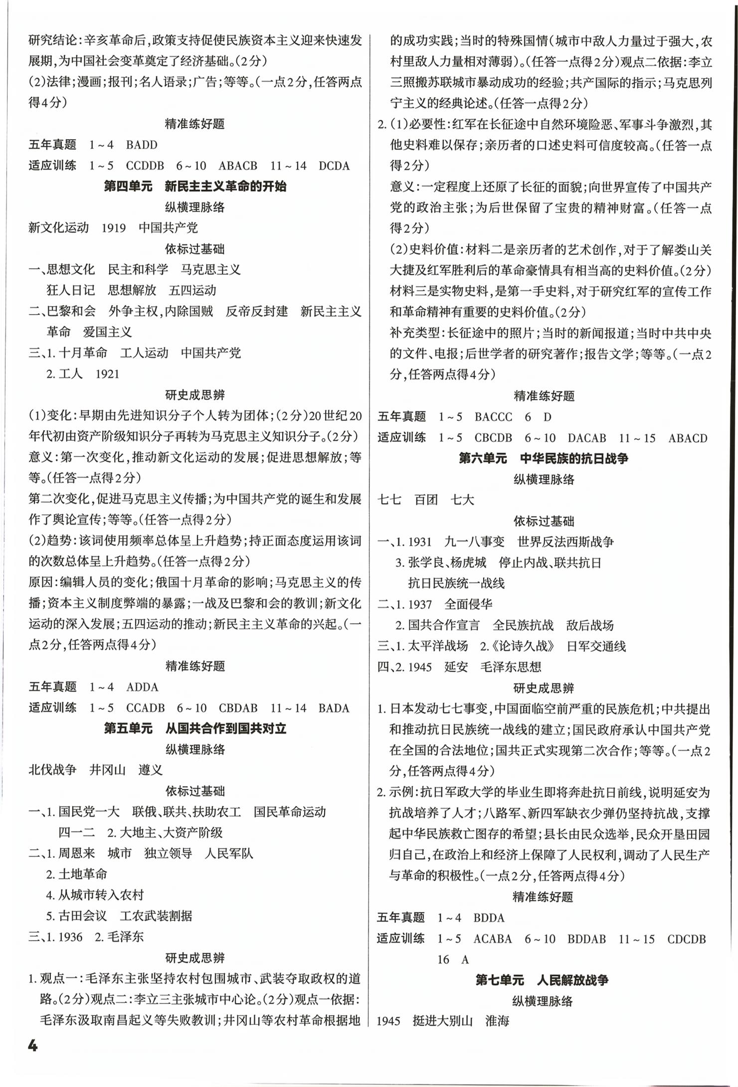 2026年滚动迁移中考总复习历史广东专版&nbsp;第4页