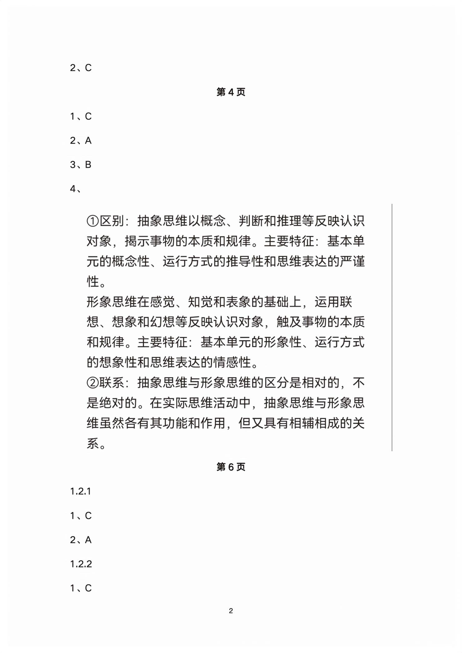 2026年练习部分高中道德与法治选择性必修第三册人教版&nbsp;第2页