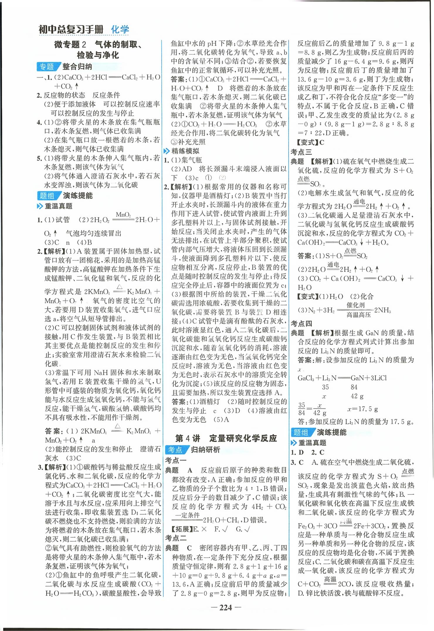 2026年初中总复习手册山东画报出版社化学云南专版&nbsp;第11页