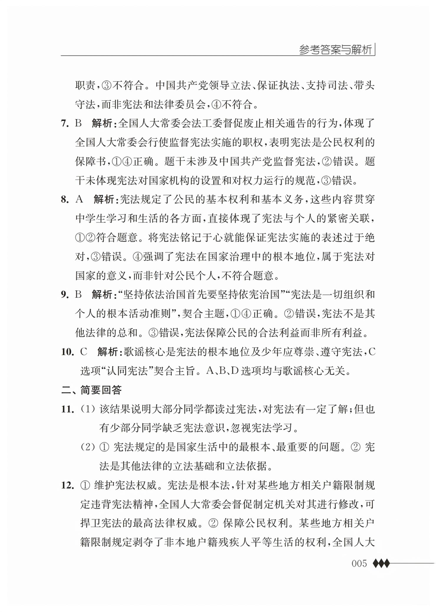 2026年补充习题江苏八年级道德与法治下册人教版&nbsp;第5页
